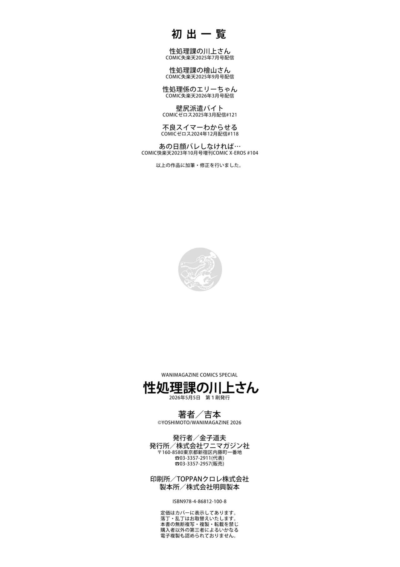 [吉本] 性処理課の川上さん【デジタル版限定おまけ付き】 - Page 172