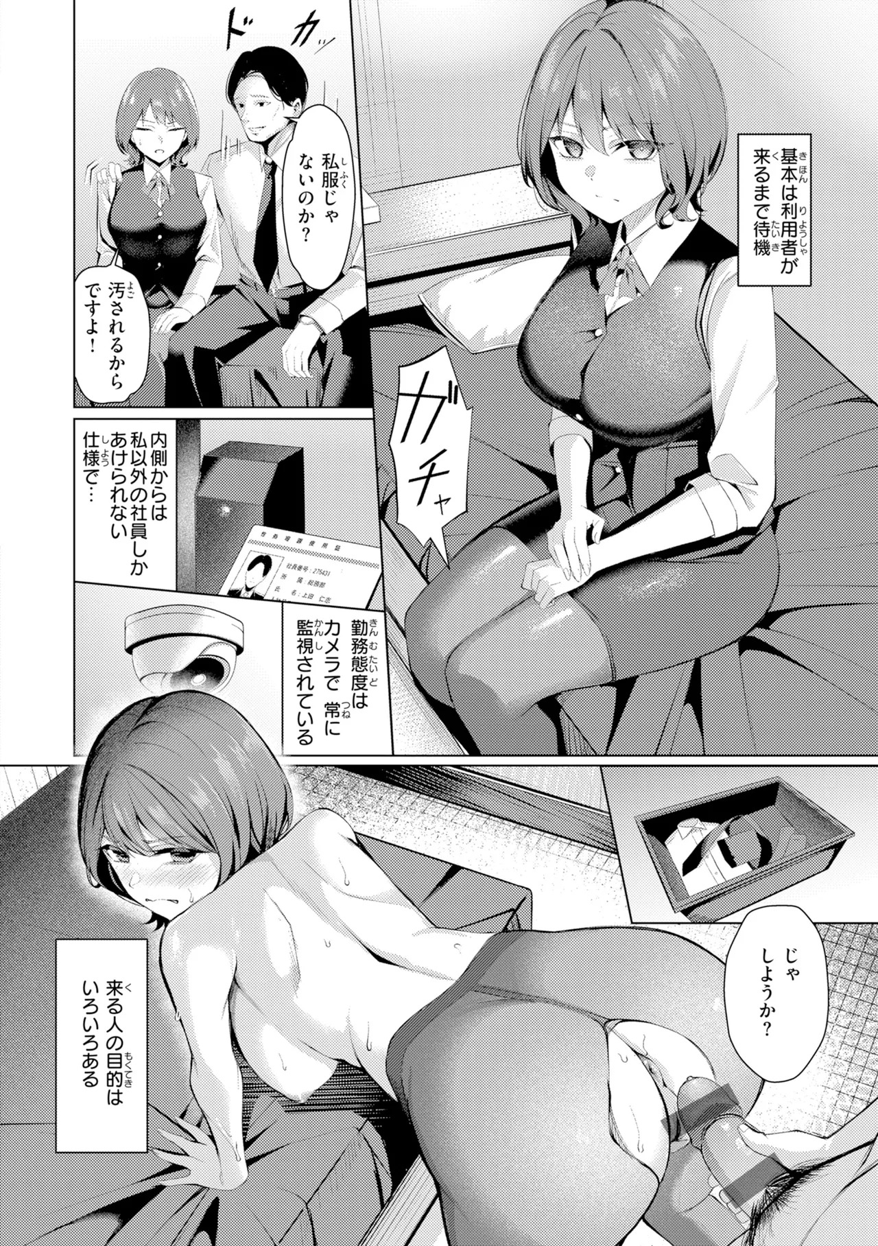 [吉本] 性処理課の川上さん【デジタル版限定おまけ付き】 - Page 20