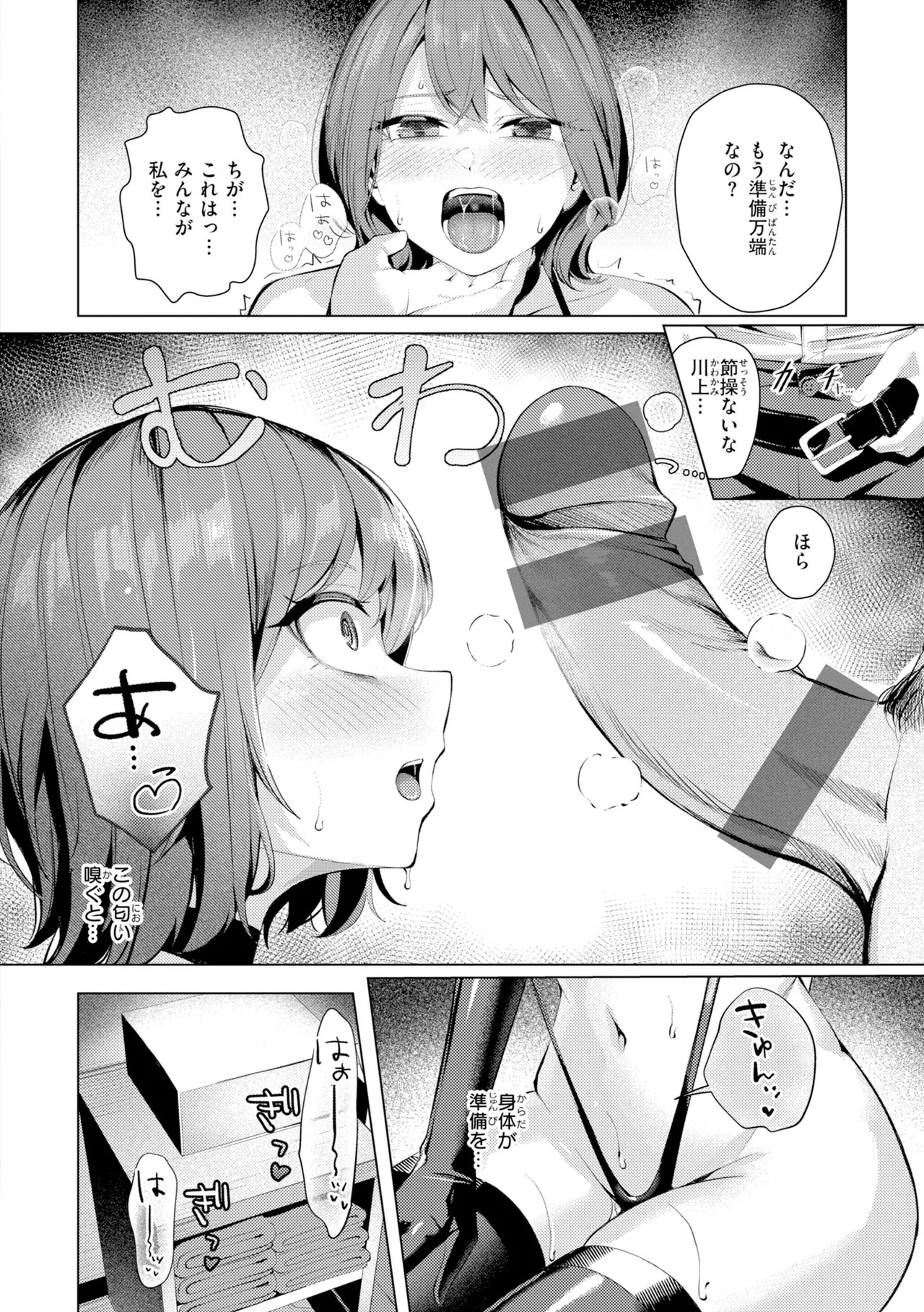 [吉本] 性処理課の川上さん【デジタル版限定おまけ付き】 - Page 24
