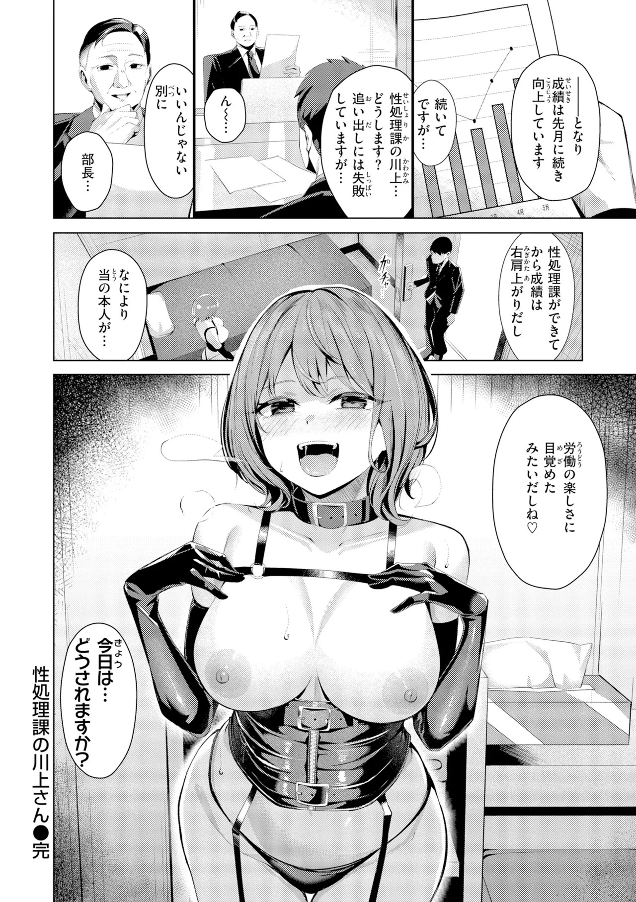 [吉本] 性処理課の川上さん【デジタル版限定おまけ付き】 - Page 30