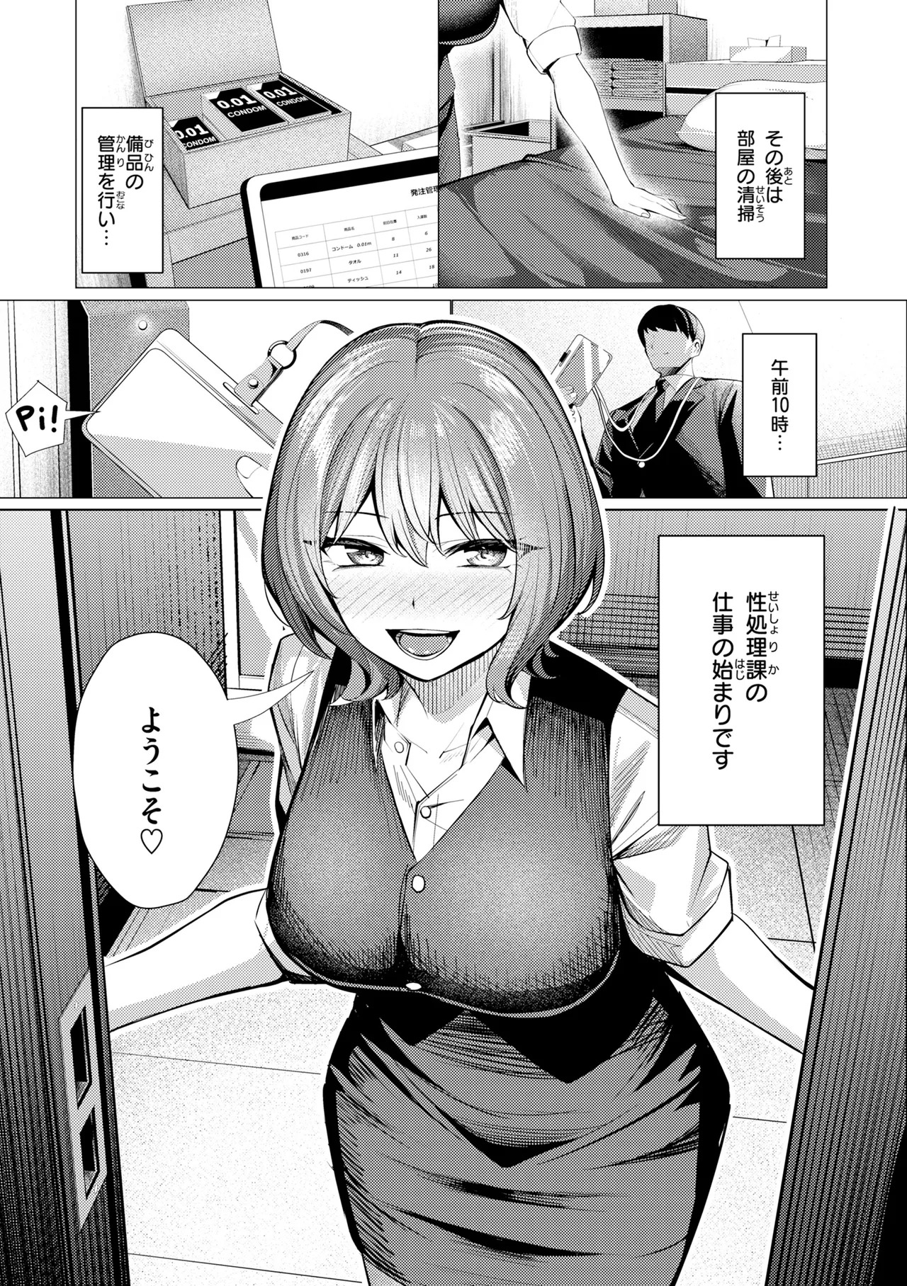 [吉本] 性処理課の川上さん【デジタル版限定おまけ付き】 - Page 33