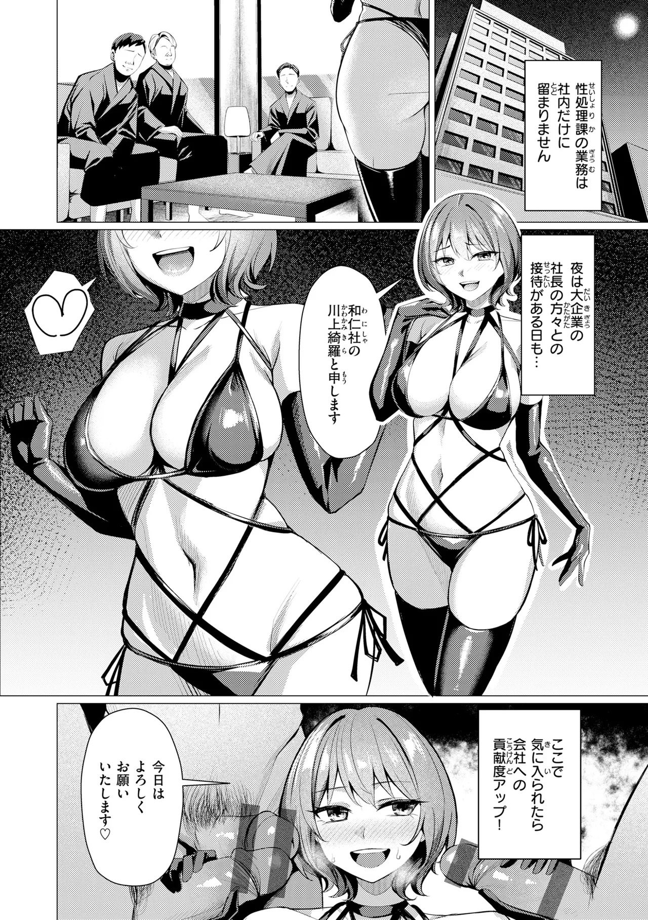 [吉本] 性処理課の川上さん【デジタル版限定おまけ付き】 - Page 36