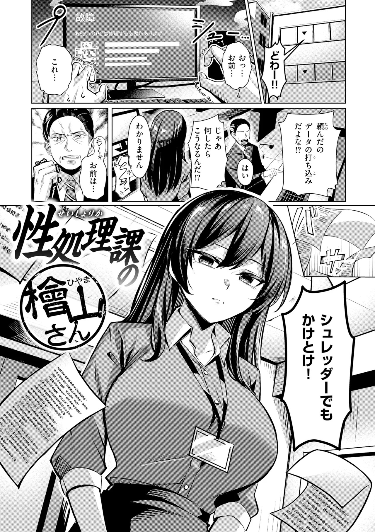 [吉本] 性処理課の川上さん【デジタル版限定おまけ付き】 - Page 41