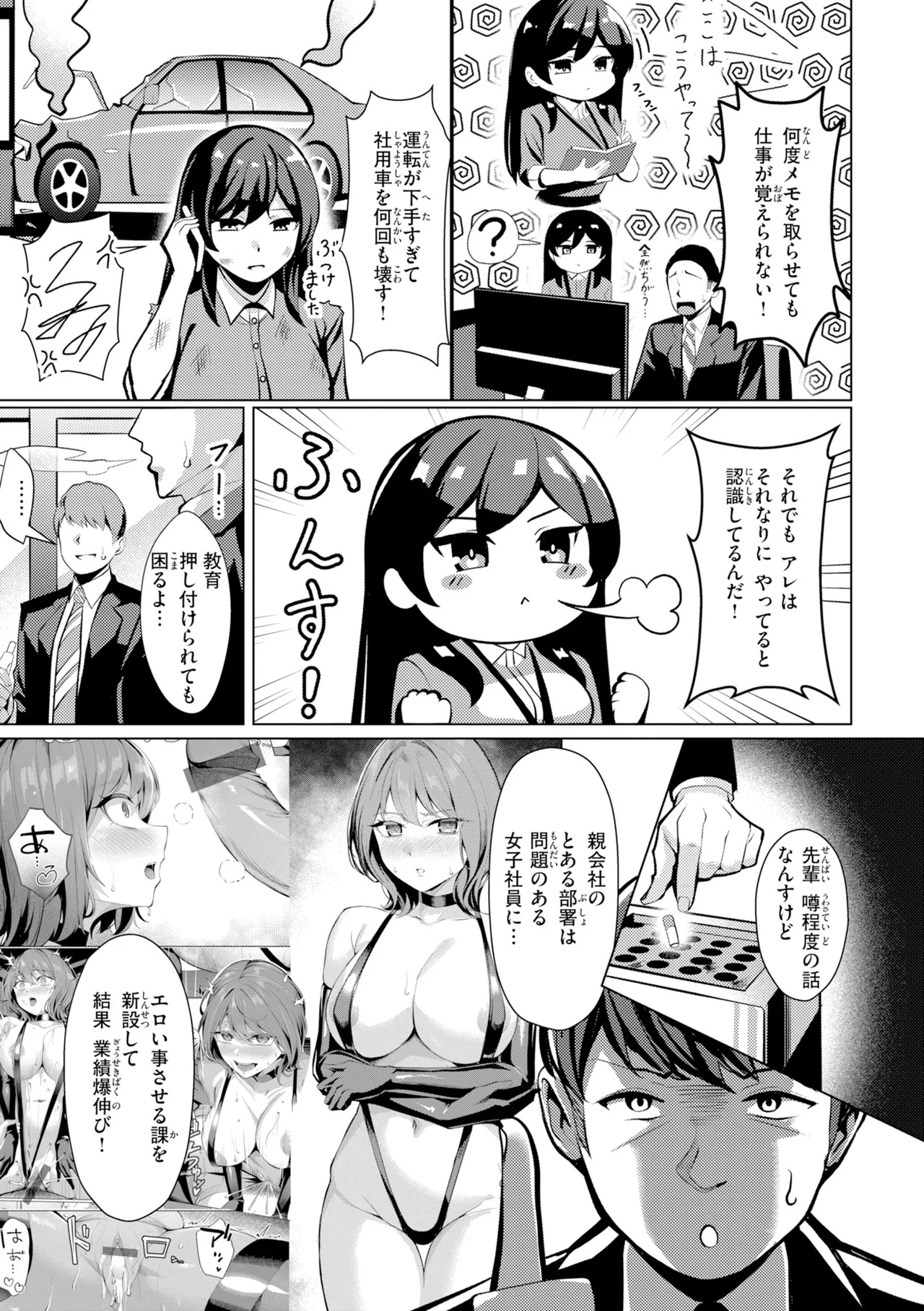 [吉本] 性処理課の川上さん【デジタル版限定おまけ付き】 - Page 43
