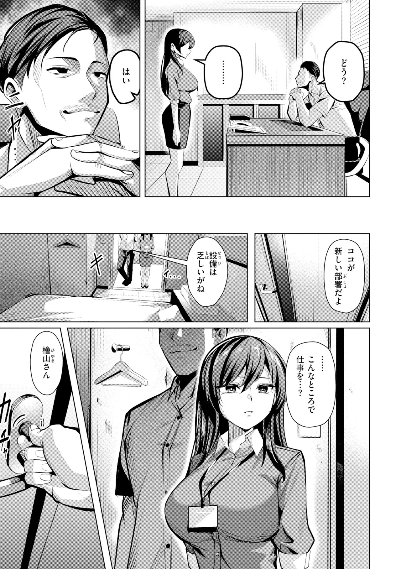 [吉本] 性処理課の川上さん【デジタル版限定おまけ付き】 - Page 47