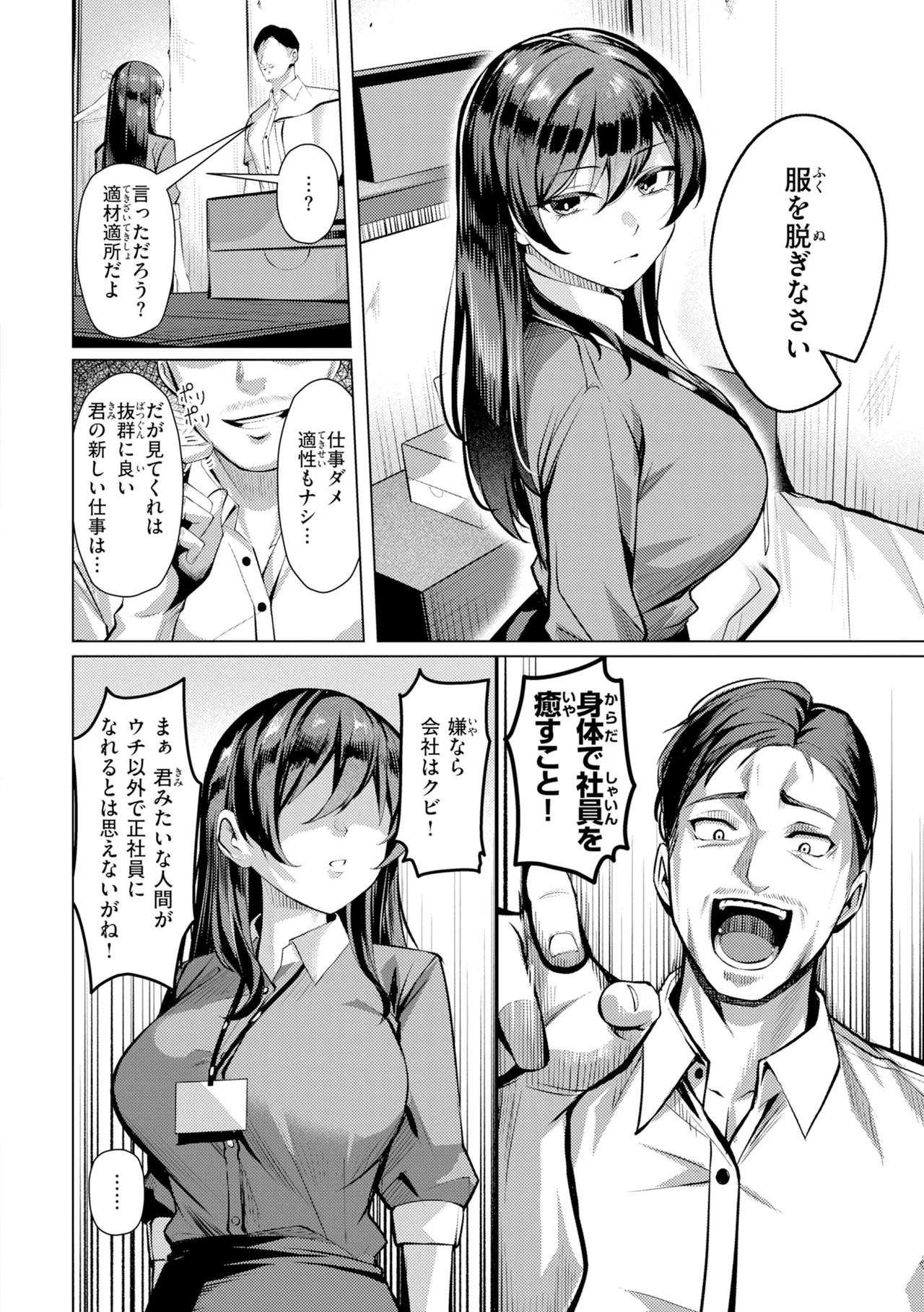 [吉本] 性処理課の川上さん【デジタル版限定おまけ付き】 - Page 48