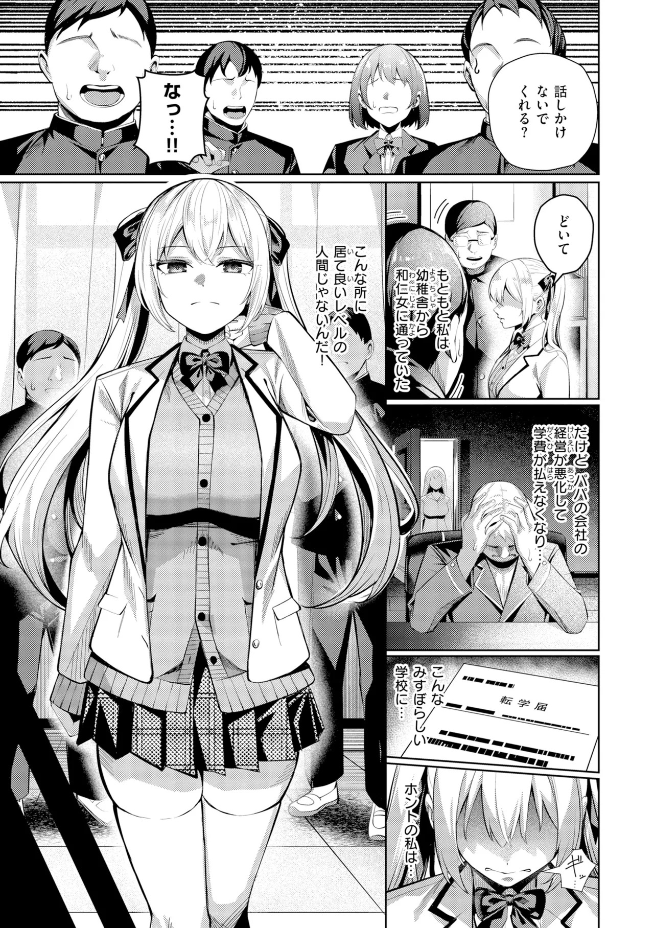 [吉本] 性処理課の川上さん【デジタル版限定おまけ付き】 - Page 71