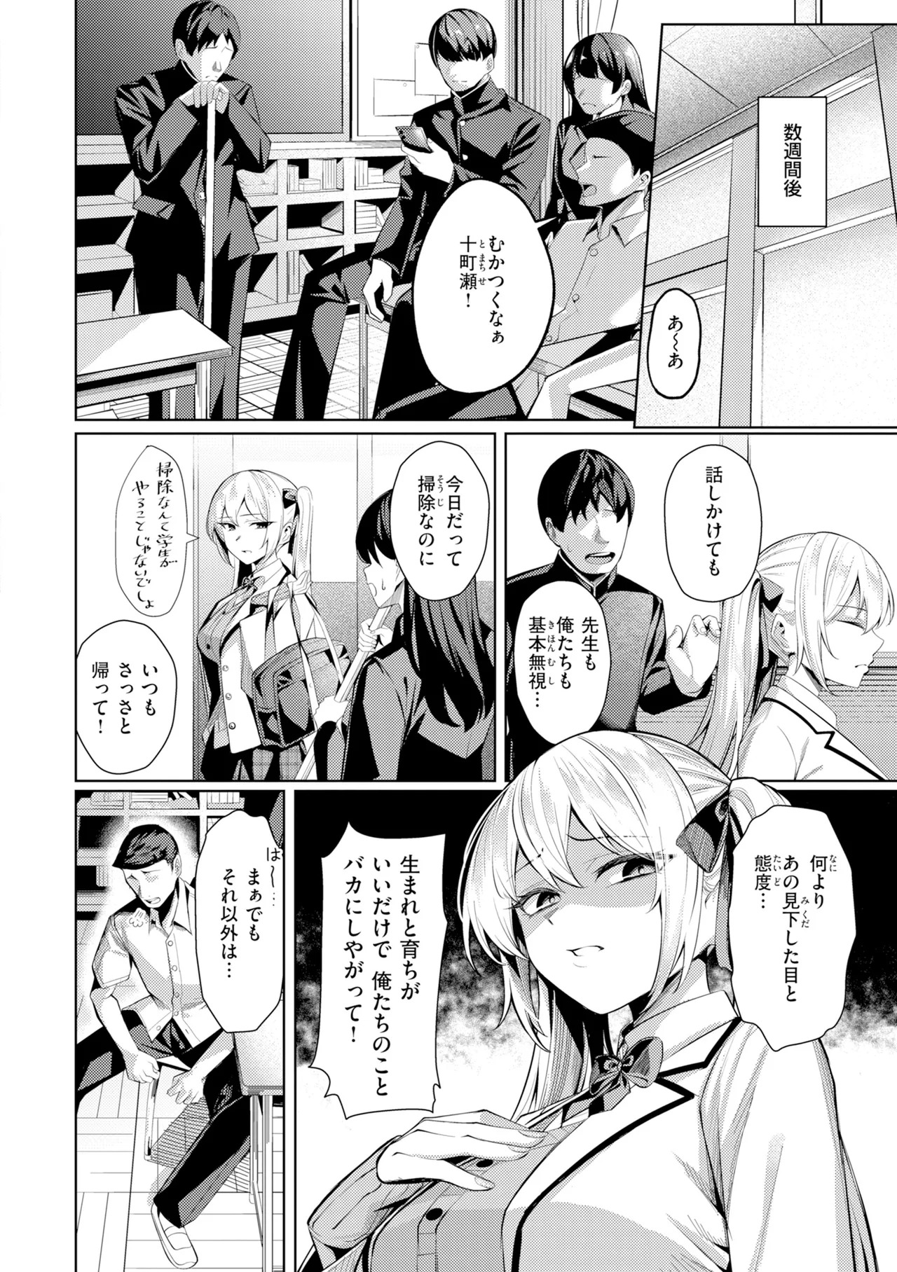 [吉本] 性処理課の川上さん【デジタル版限定おまけ付き】 - Page 72