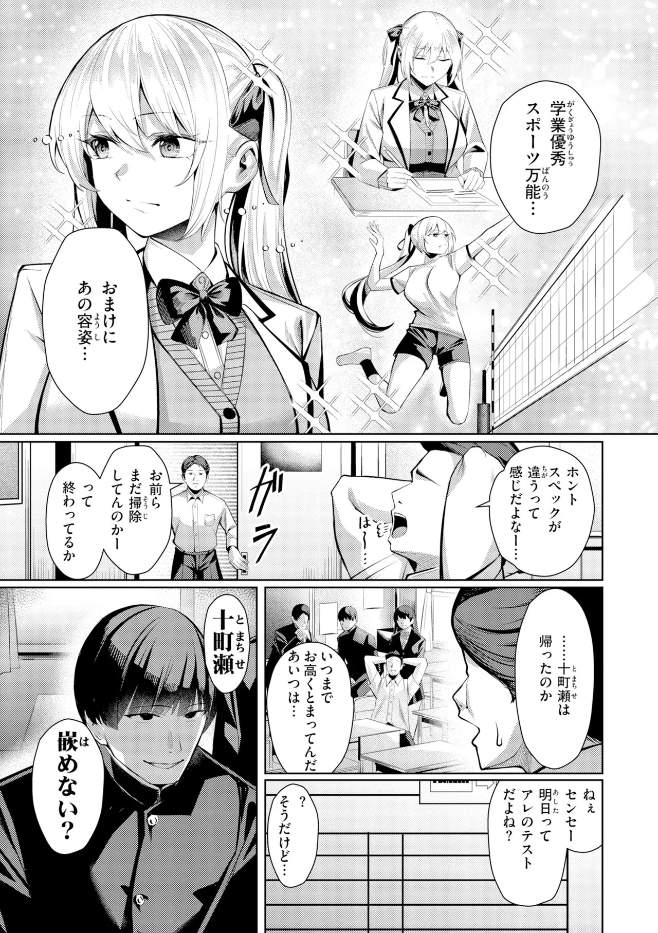 [吉本] 性処理課の川上さん【デジタル版限定おまけ付き】 - Page 73