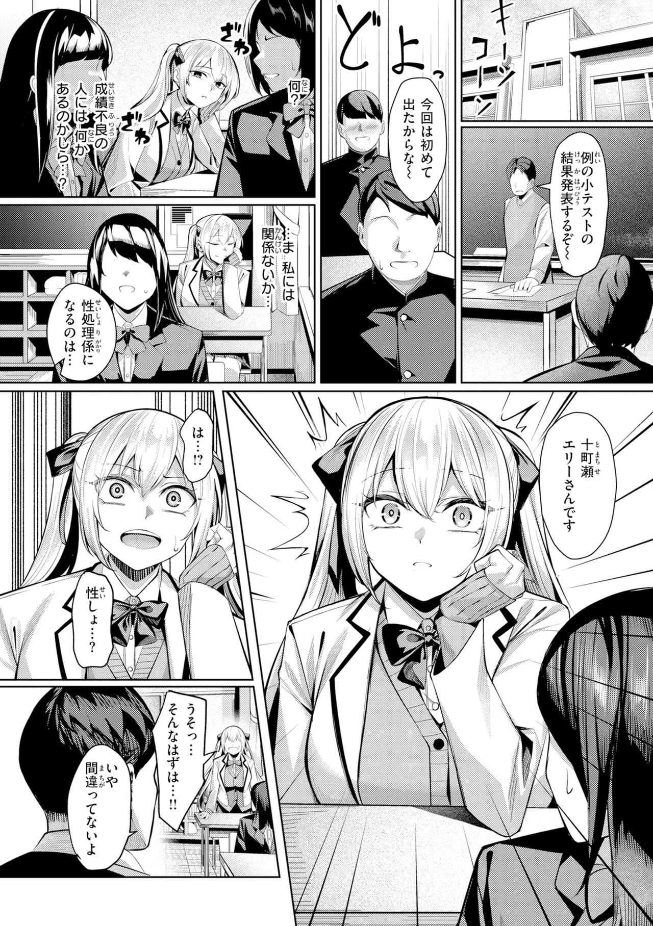 [吉本] 性処理課の川上さん【デジタル版限定おまけ付き】 - Page 74