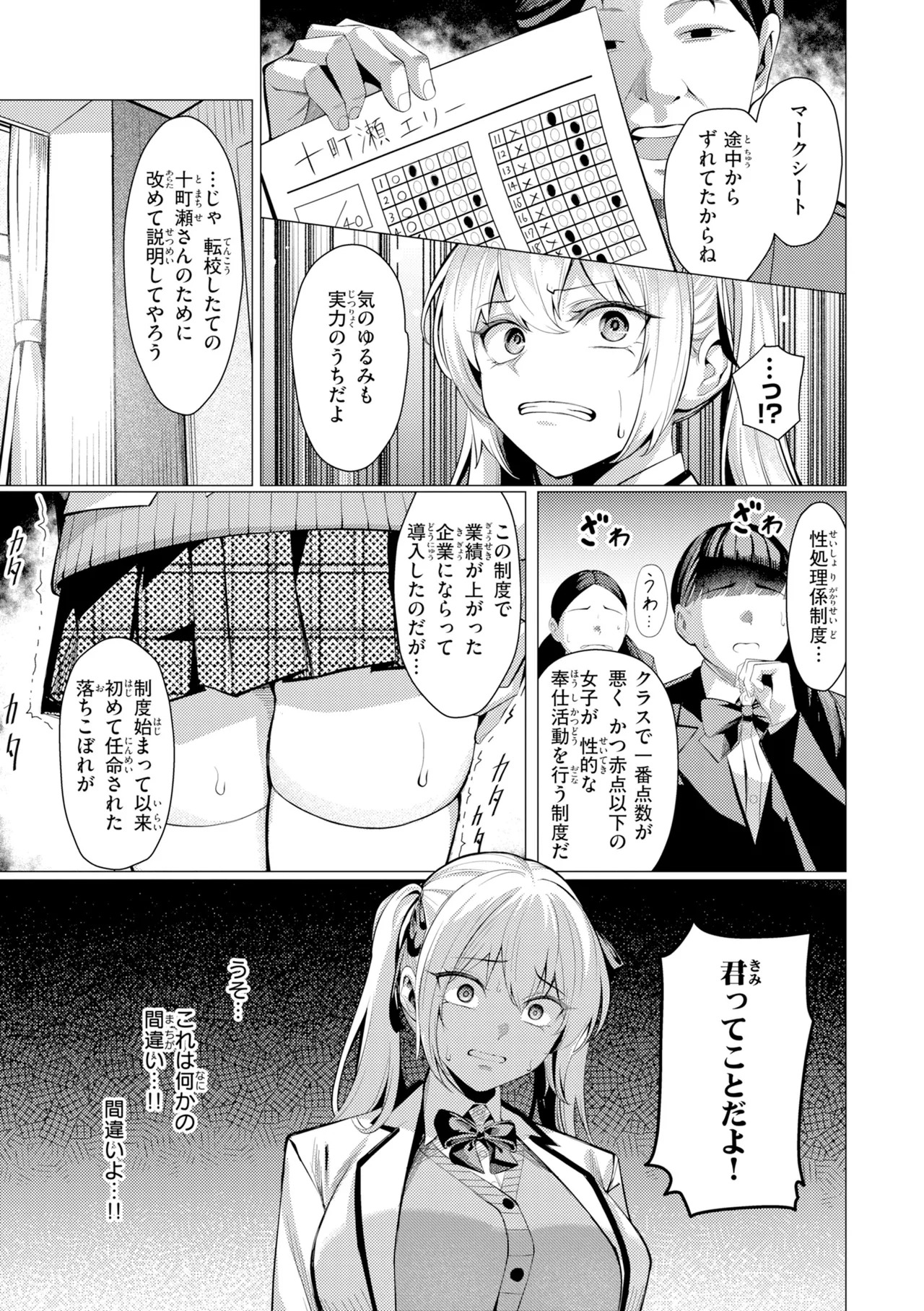 [吉本] 性処理課の川上さん【デジタル版限定おまけ付き】 - Page 75