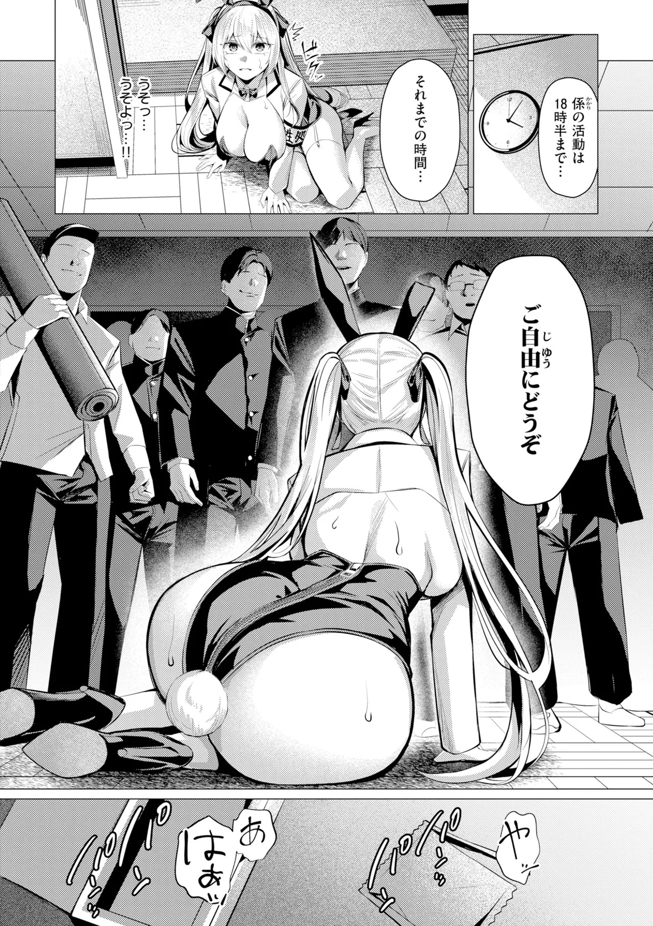 [吉本] 性処理課の川上さん【デジタル版限定おまけ付き】 - Page 79
