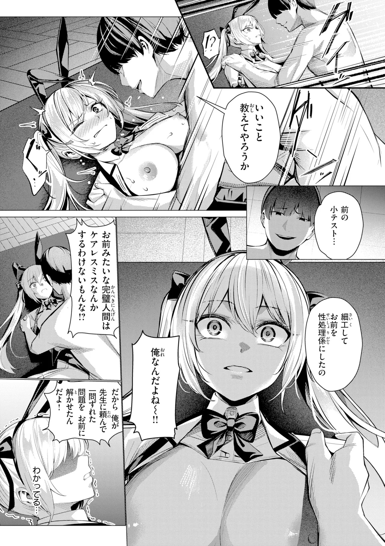 [吉本] 性処理課の川上さん【デジタル版限定おまけ付き】 - Page 91