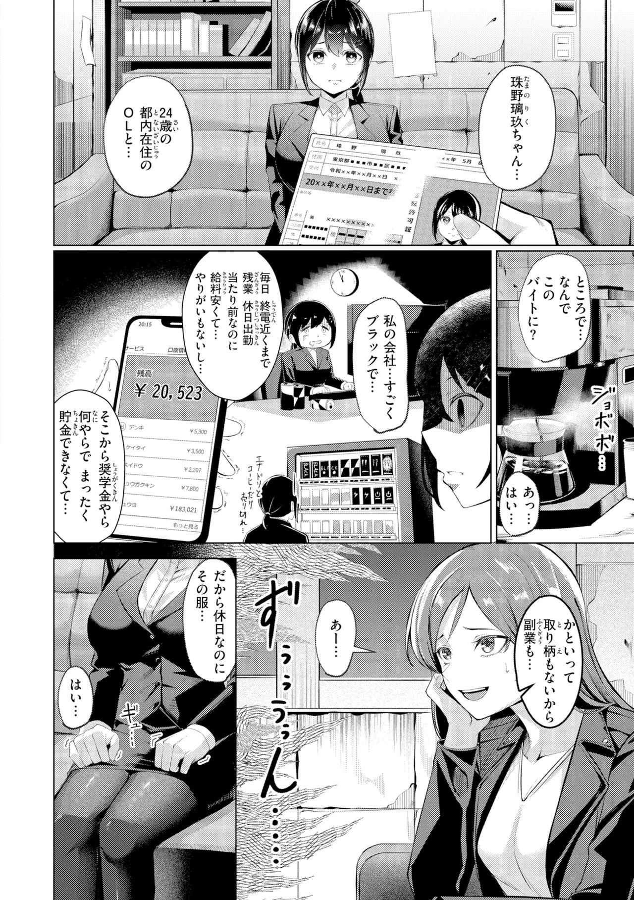 [吉本] 性処理課の川上さん【デジタル版限定おまけ付き】 - Page 98