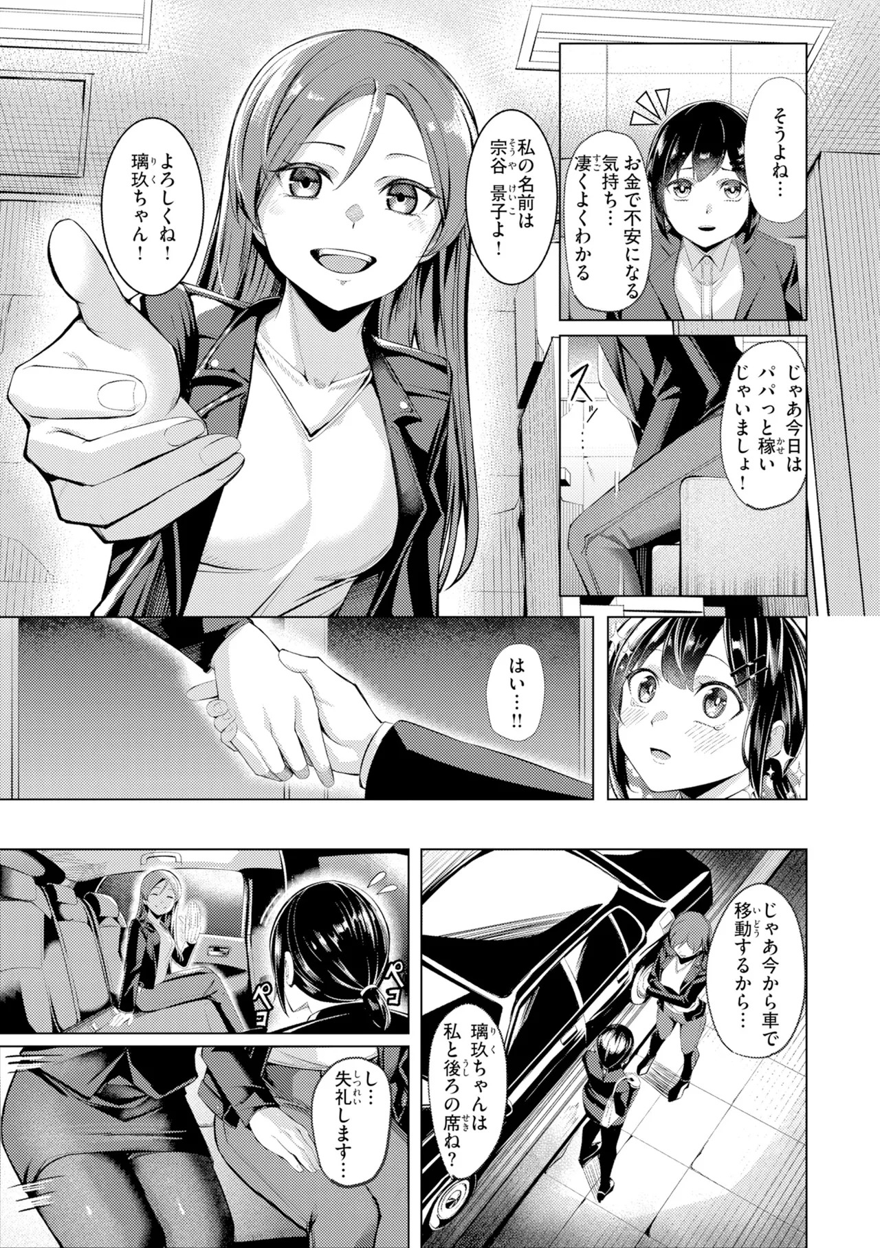 [吉本] 性処理課の川上さん【デジタル版限定おまけ付き】 - Page 99