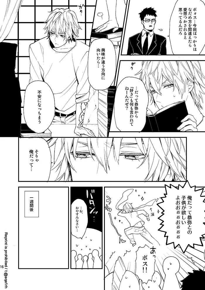 [Apple Honey Alcohol (Akua)] The stork does not come (Katekyo Hitman REBORN!) [Digital] - Page 15