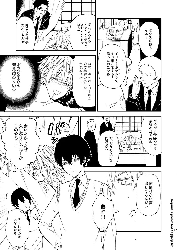 [Apple Honey Alcohol (Akua)] The stork does not come (Katekyo Hitman REBORN!) [Digital] - Page 16