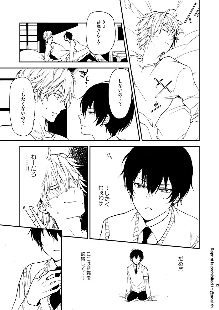 [Apple Honey Alcohol (Akua)] The stork does not come (Katekyo Hitman REBORN!) [Digital] - Page 18