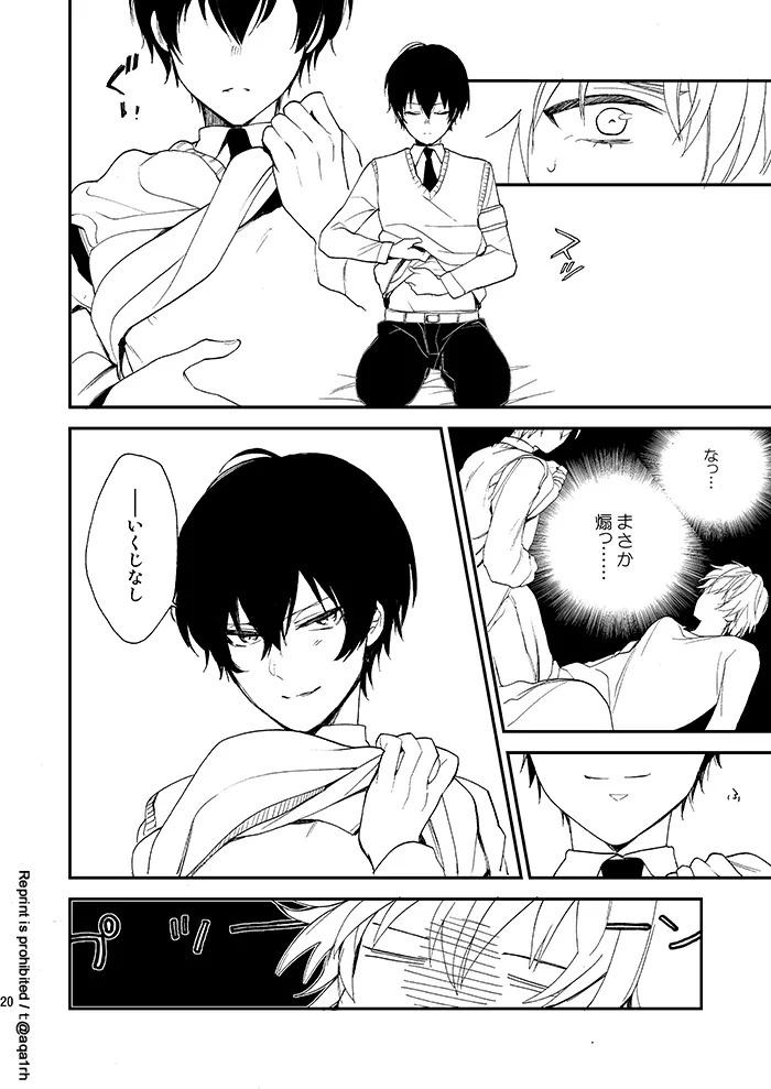 [Apple Honey Alcohol (Akua)] The stork does not come (Katekyo Hitman REBORN!) [Digital] - Page 19
