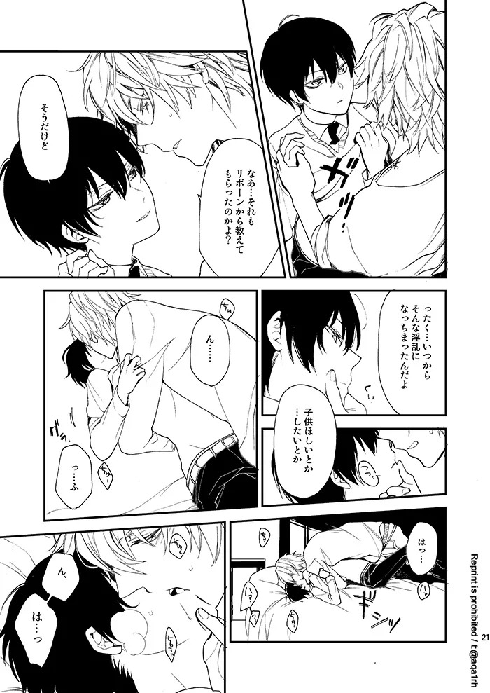 [Apple Honey Alcohol (Akua)] The stork does not come (Katekyo Hitman REBORN!) [Digital] - Page 20