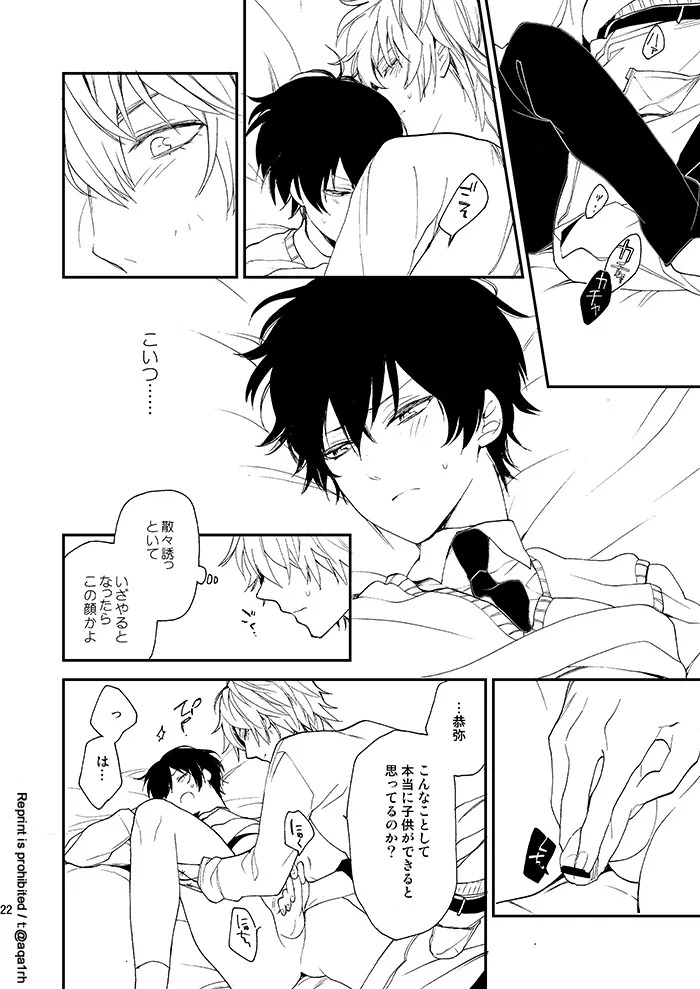 [Apple Honey Alcohol (Akua)] The stork does not come (Katekyo Hitman REBORN!) [Digital] - Page 21