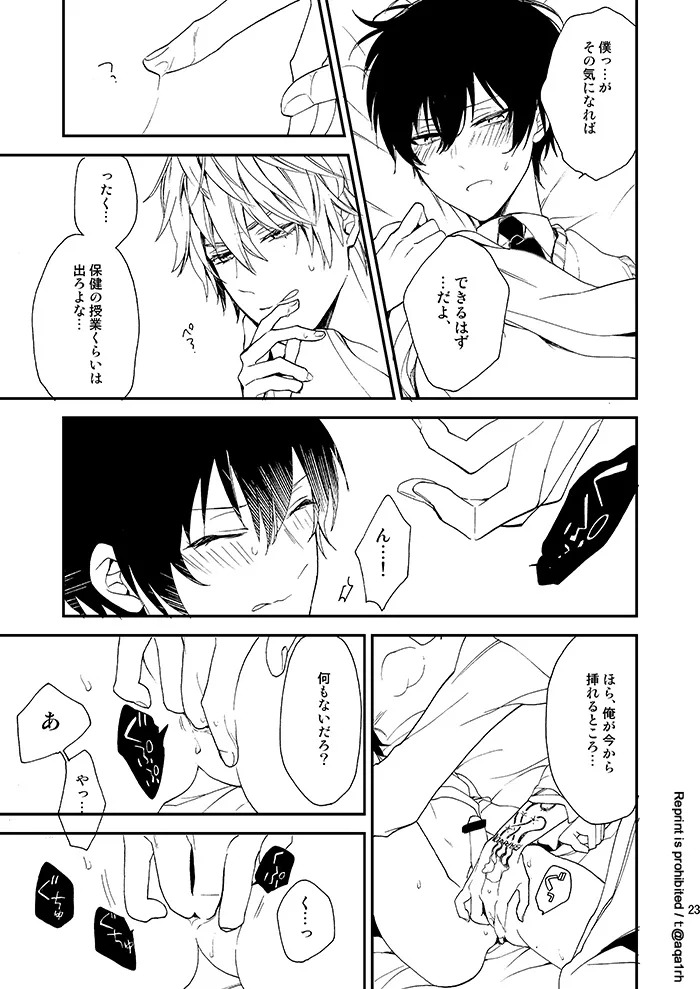 [Apple Honey Alcohol (Akua)] The stork does not come (Katekyo Hitman REBORN!) [Digital] - Page 22