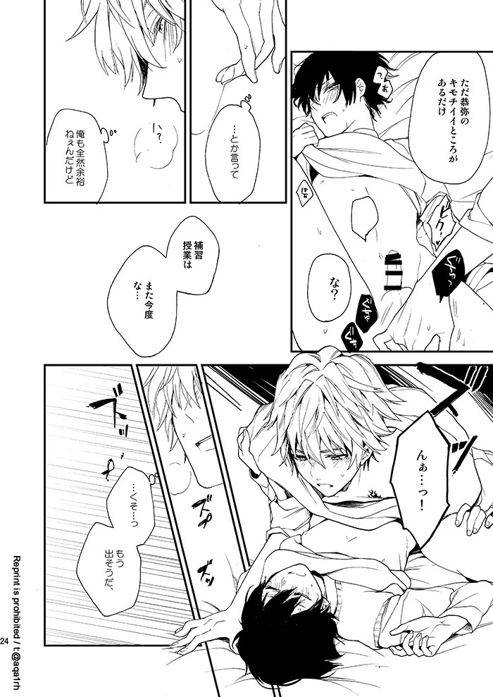 [Apple Honey Alcohol (Akua)] The stork does not come (Katekyo Hitman REBORN!) [Digital] - Page 23