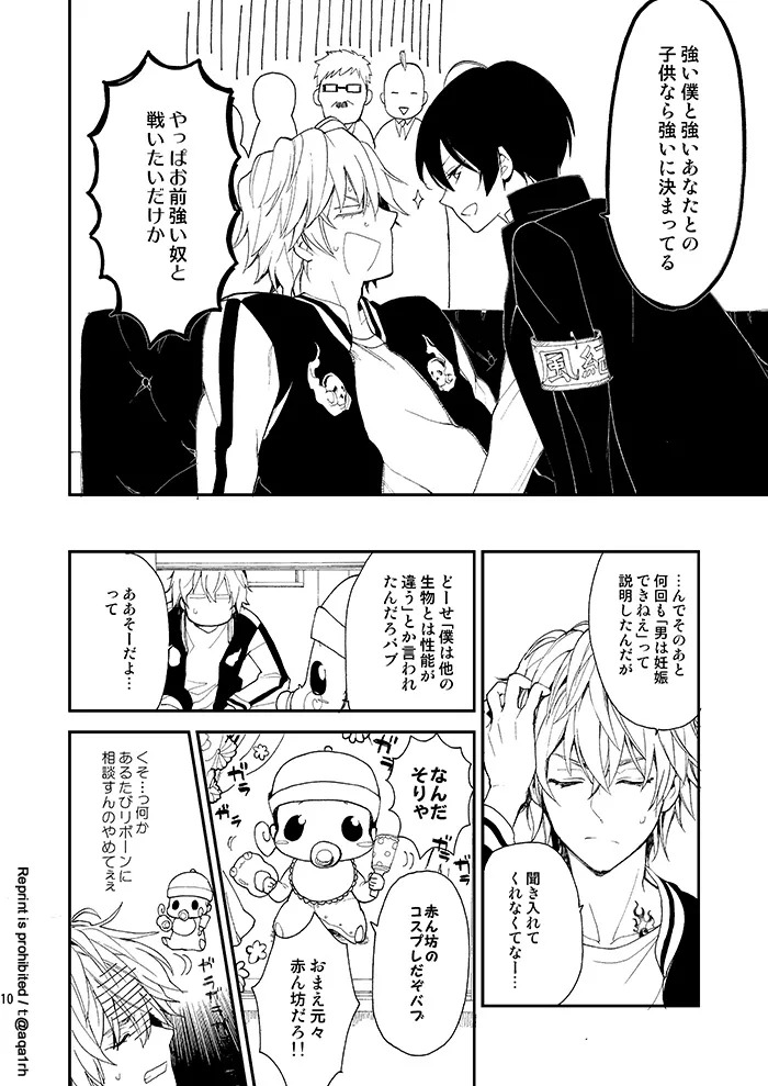 [Apple Honey Alcohol (Akua)] The stork does not come (Katekyo Hitman REBORN!) [Digital] - Page 9