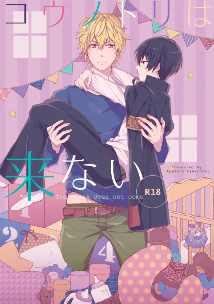 [Apple Honey Alcohol (Akua)] The stork does not come (Katekyo Hitman REBORN!) [Digital]
