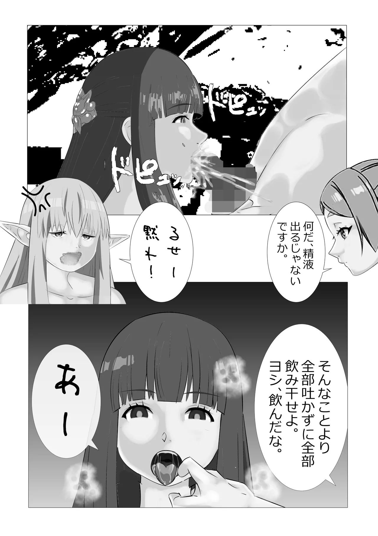 [Kitamatsuya 3] Requested Work: Frieren the Premature Ejaculator - Page 18