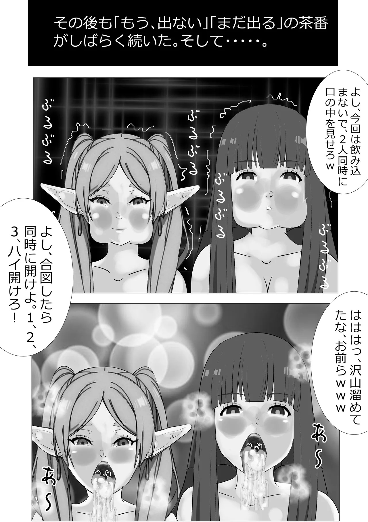 [Kitamatsuya 3] Requested Work: Frieren the Premature Ejaculator - Page 22