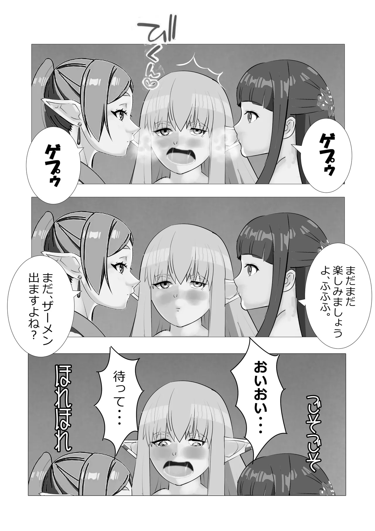 [Kitamatsuya 3] Requested Work: Frieren the Premature Ejaculator - Page 27