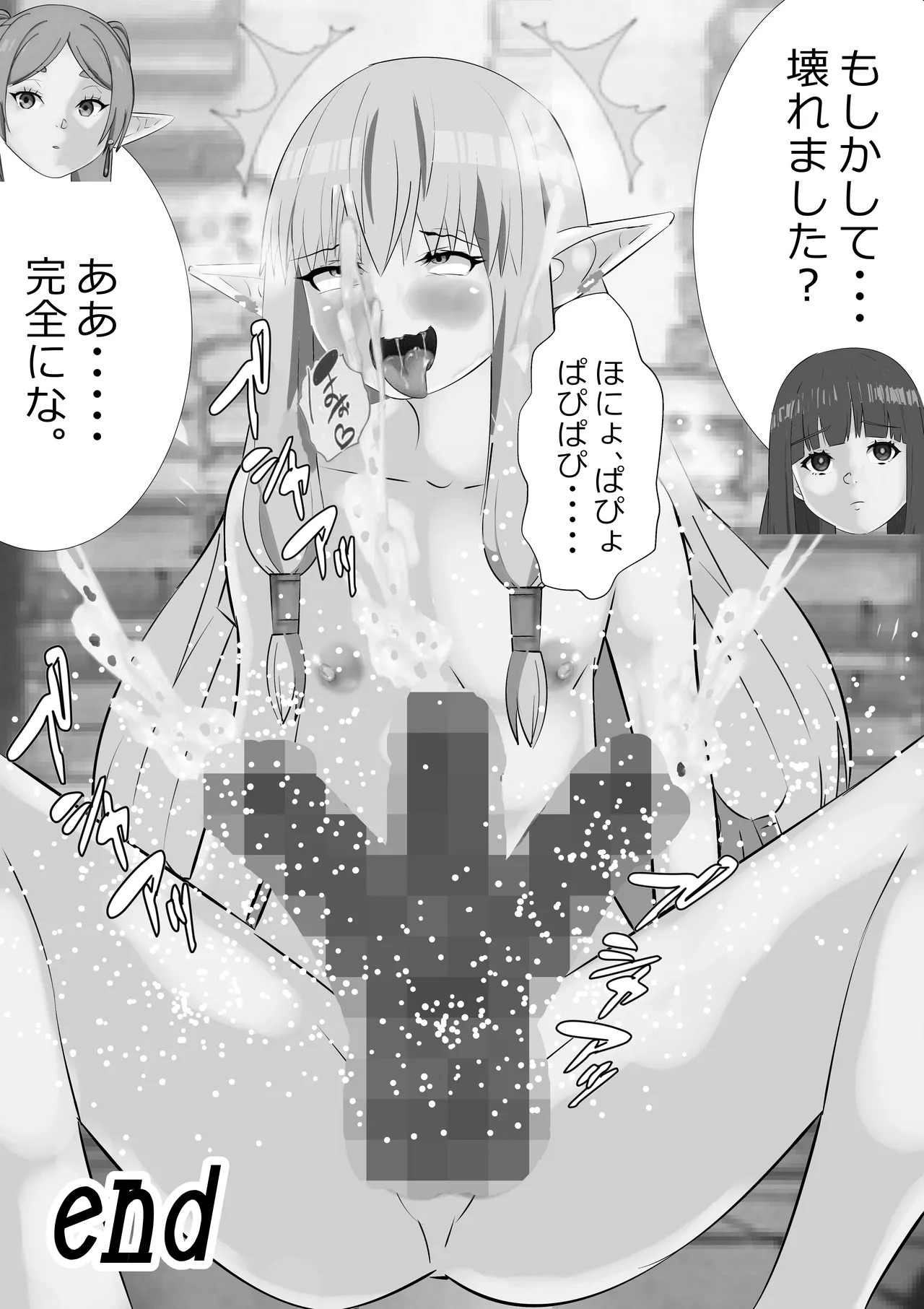 [Kitamatsuya 3] Requested Work: Frieren the Premature Ejaculator - Page 29