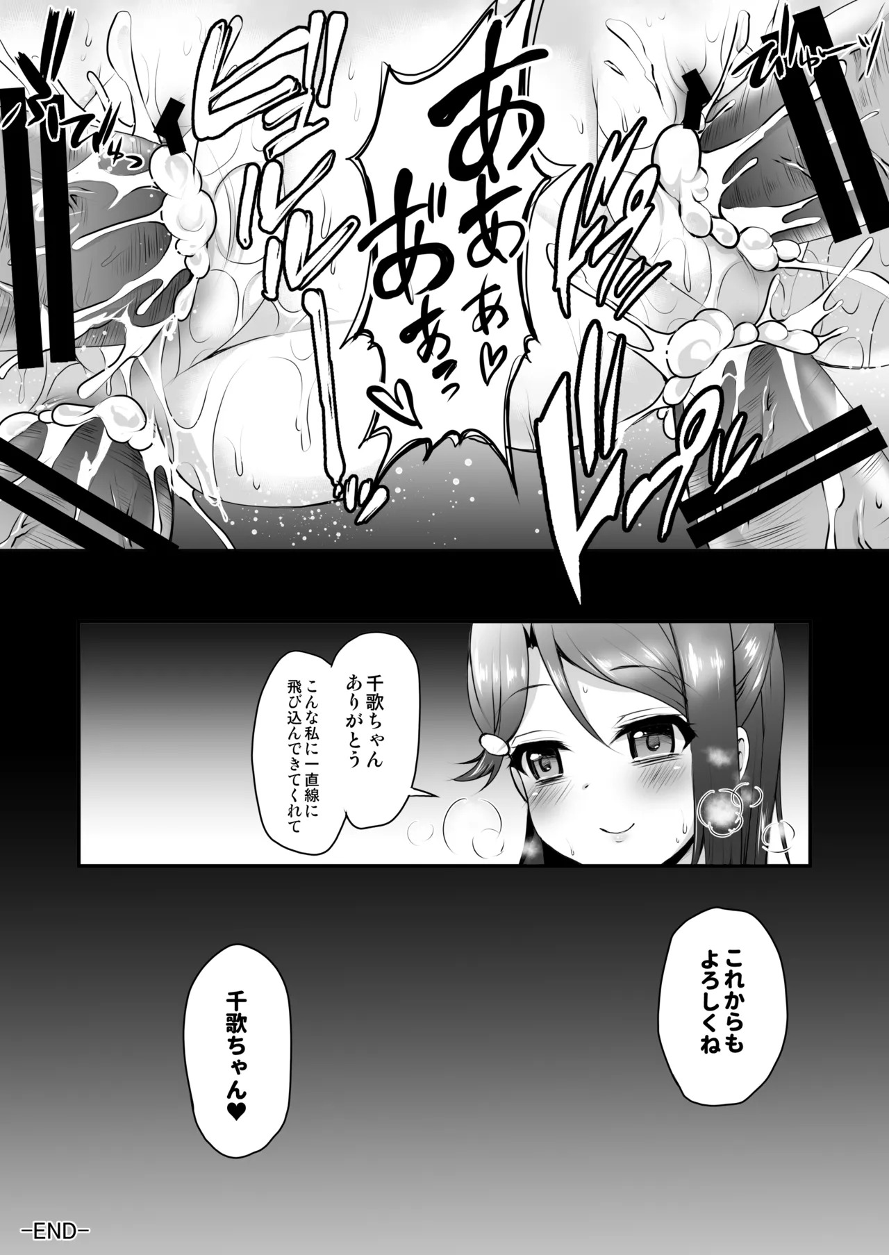 [Ohoshisamadou (GEKO)] Ikenai Futari no Sunshine!! (Love Live! Sunshine!!) [Digital] - Page 17