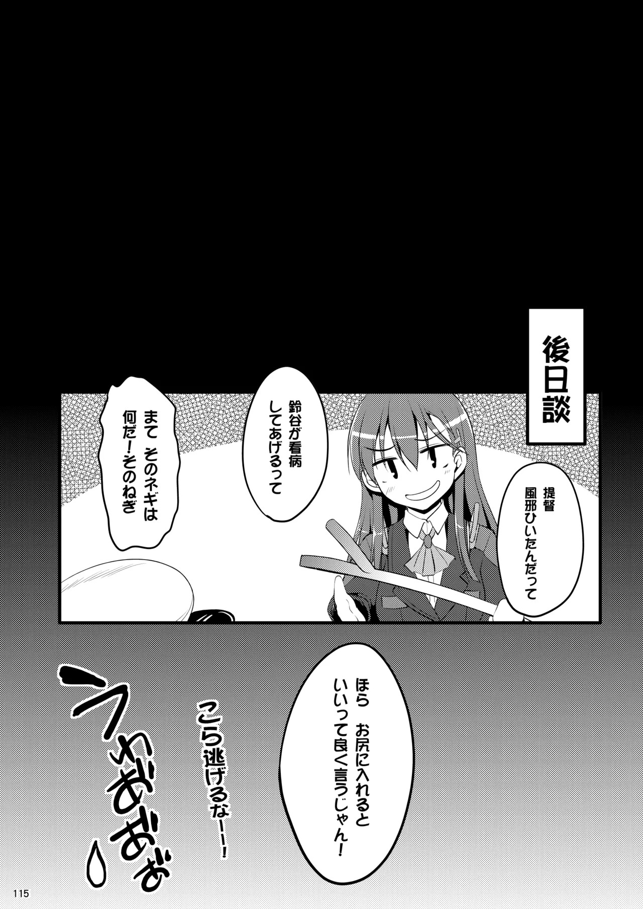 [Mugen@WORKS (Akiduki Akina)] Suzuya Soushuuhen Issho~! (Kantai Collection -KanColle-) [Digital] - Page 122
