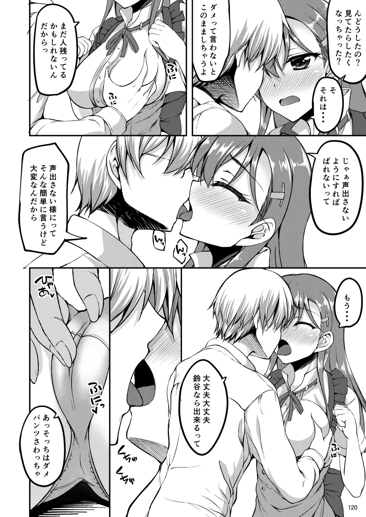 [Mugen@WORKS (Akiduki Akina)] Suzuya Soushuuhen Issho~! (Kantai Collection -KanColle-) [Digital] - Page 129