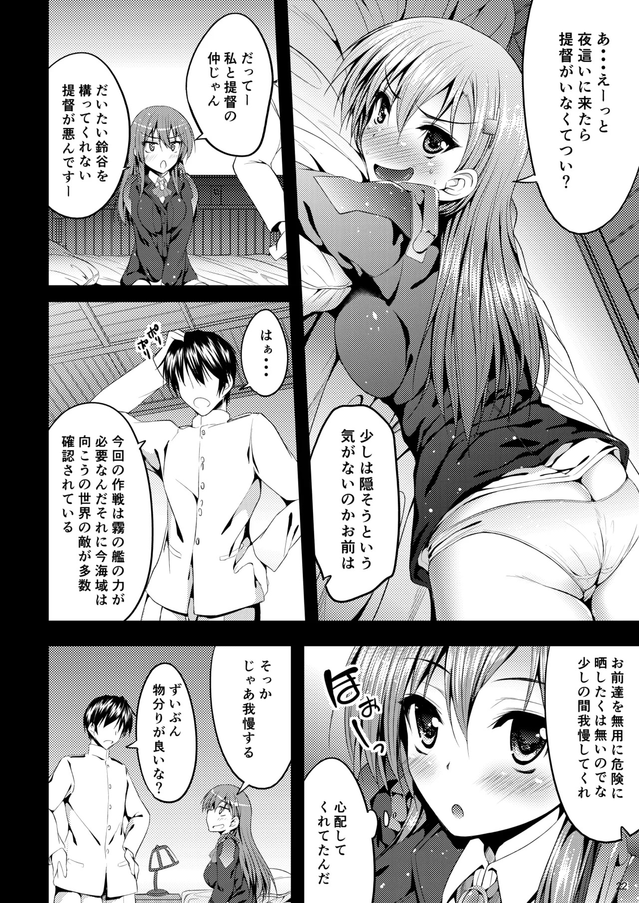 [Mugen@WORKS (Akiduki Akina)] Suzuya Soushuuhen Issho~! (Kantai Collection -KanColle-) [Digital] - Page 23