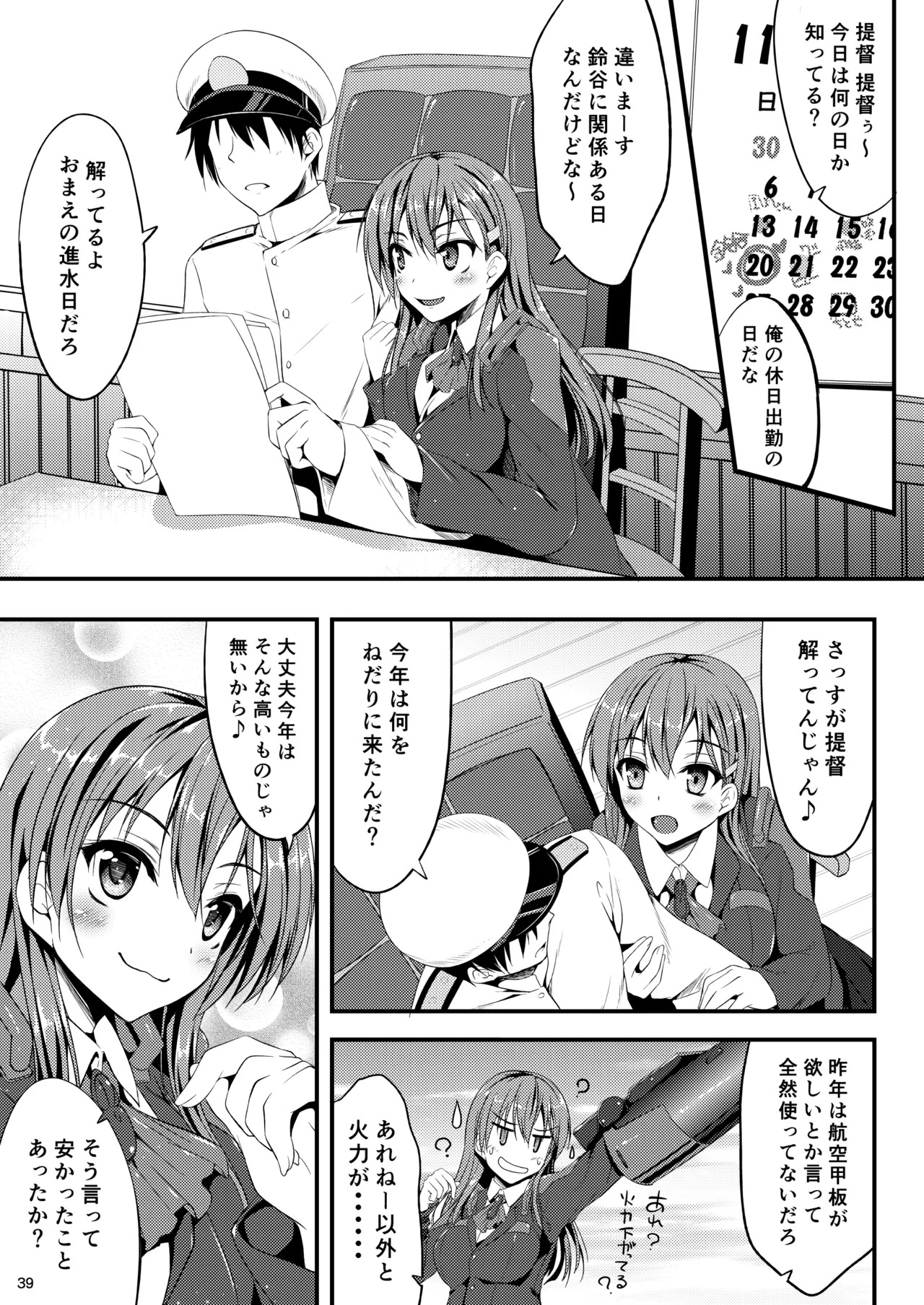 [Mugen@WORKS (Akiduki Akina)] Suzuya Soushuuhen Issho~! (Kantai Collection -KanColle-) [Digital] - Page 42