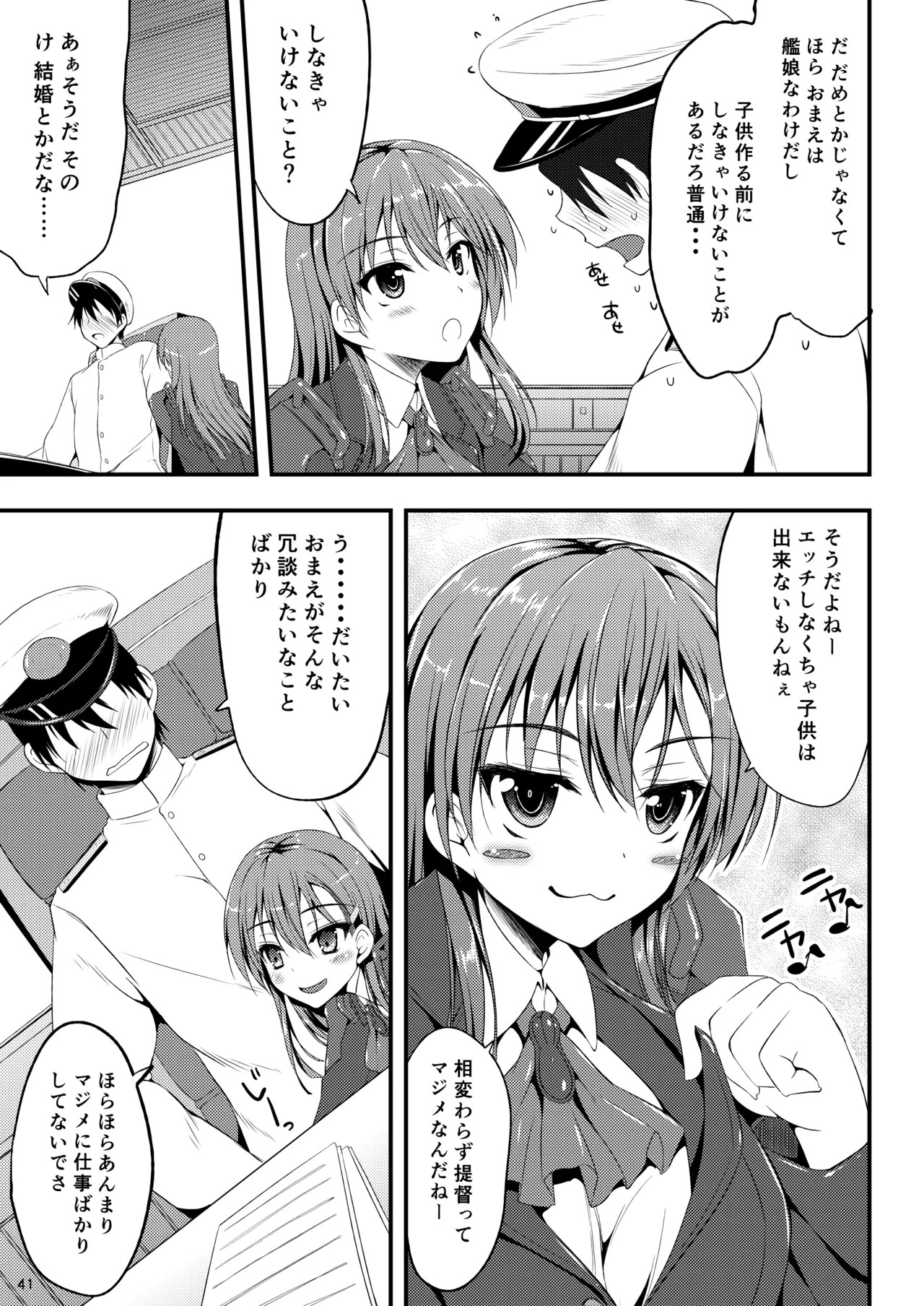 [Mugen@WORKS (Akiduki Akina)] Suzuya Soushuuhen Issho~! (Kantai Collection -KanColle-) [Digital] - Page 44