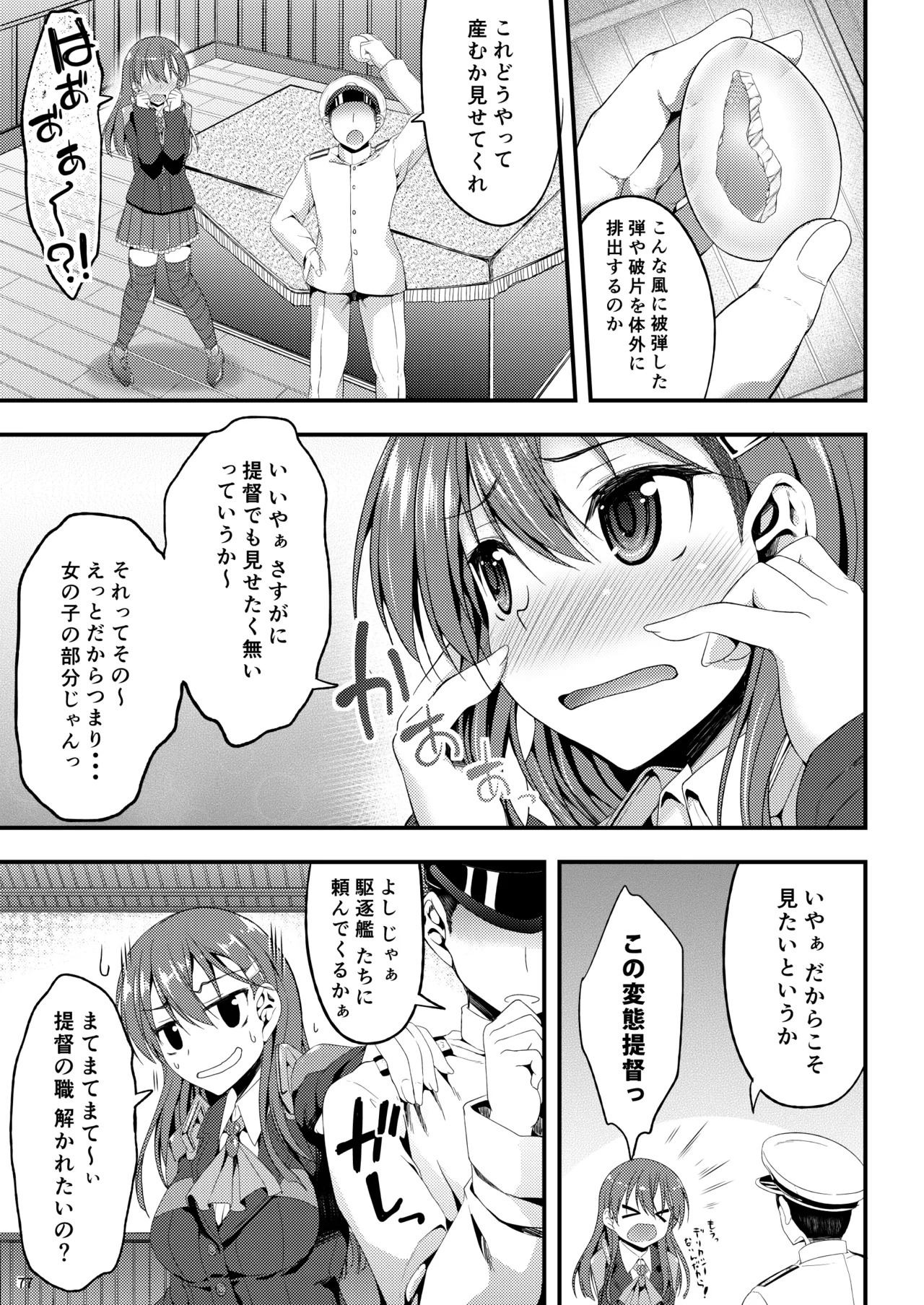 [Mugen@WORKS (Akiduki Akina)] Suzuya Soushuuhen Issho~! (Kantai Collection -KanColle-) [Digital] - Page 83