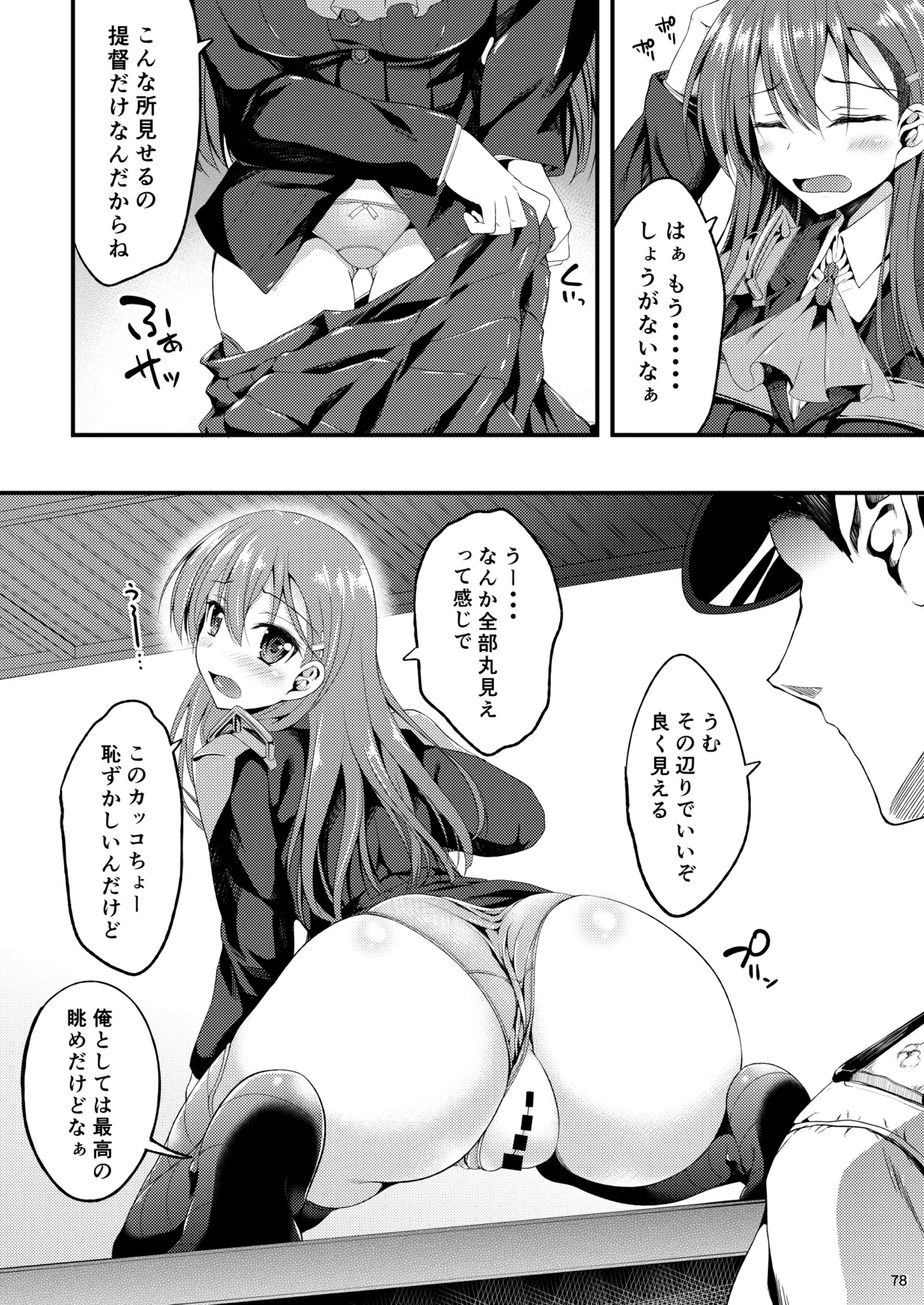[Mugen@WORKS (Akiduki Akina)] Suzuya Soushuuhen Issho~! (Kantai Collection -KanColle-) [Digital] - Page 84