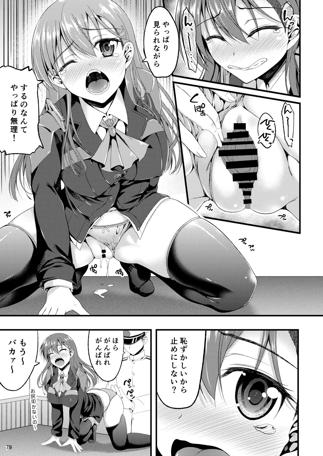 [Mugen@WORKS (Akiduki Akina)] Suzuya Soushuuhen Issho~! (Kantai Collection -KanColle-) [Digital] - Page 85