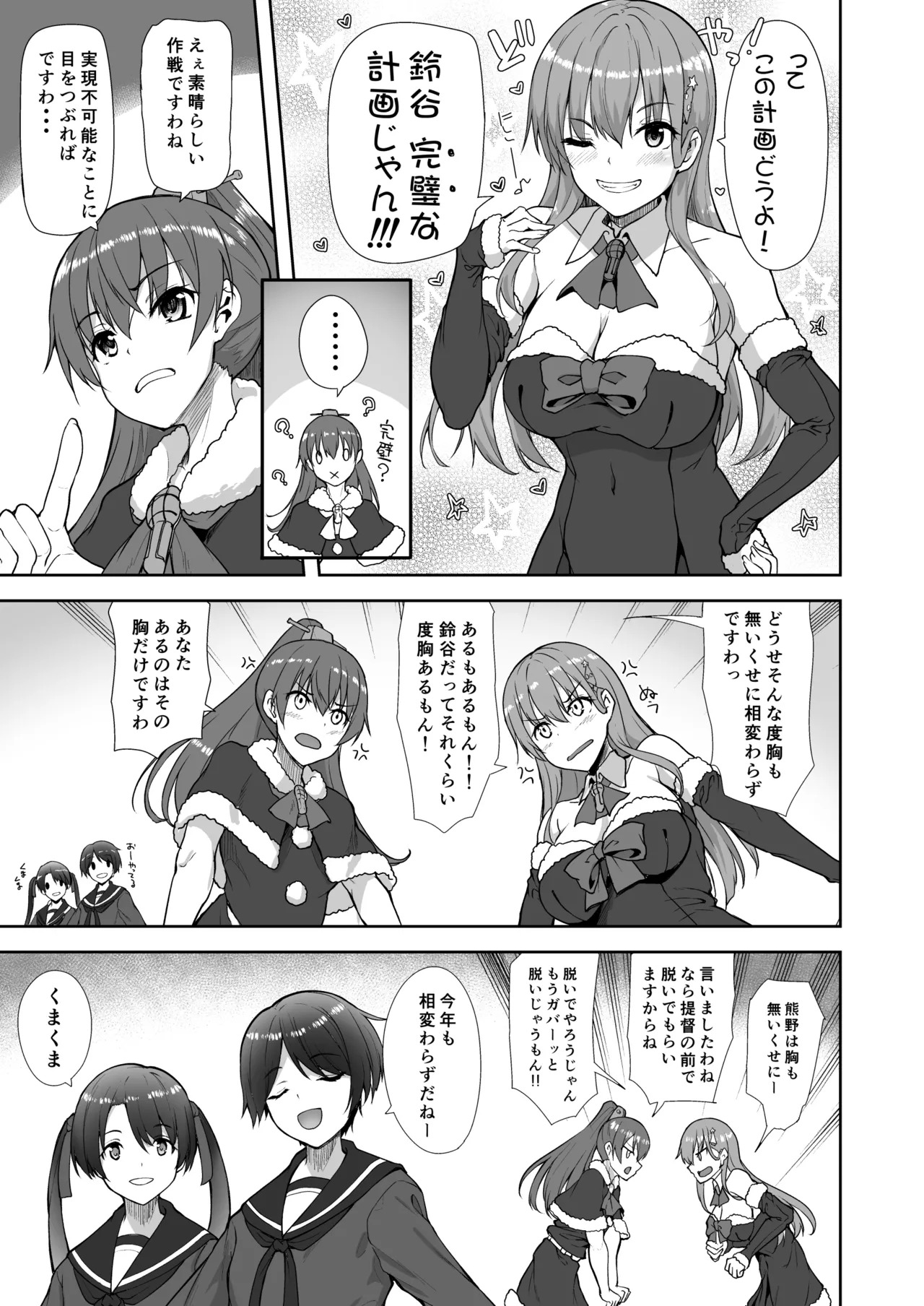 [Mugen@WORKS (Akiduki Akina)] Suzuya Soushuuhen 3 Ikkuyo~ (Kantai Collection -KanColle-) [Digital] - Page 76