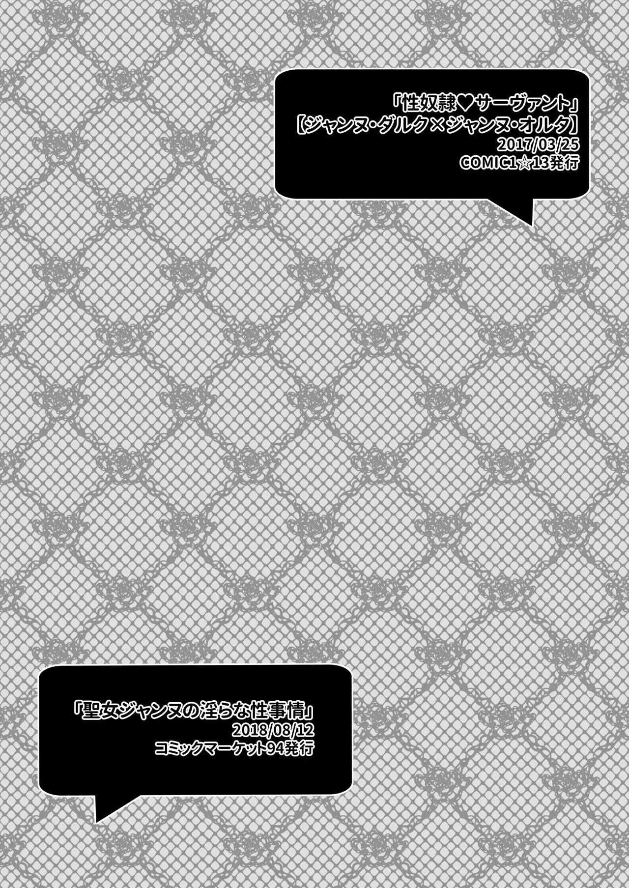 [Ohoshisamadou (GEKO)] FGO Soushuuhen 2 Jeanne My Room Second (Fate/Grand Order) [Digital] - Page 16