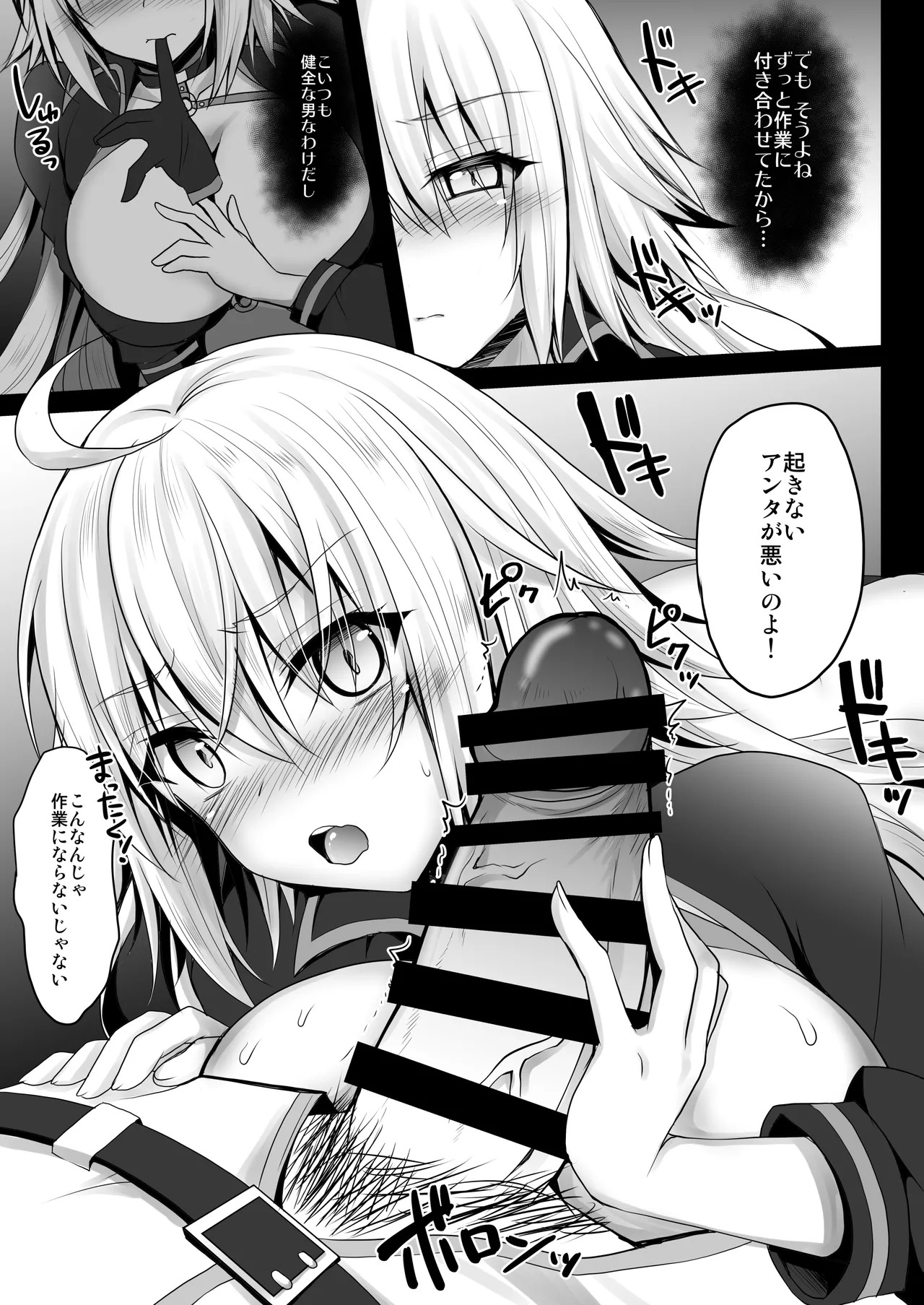 [Ohoshisamadou (GEKO)] FGO Soushuuhen 2 Jeanne My Room Second (Fate/Grand Order) [Digital] - Page 34
