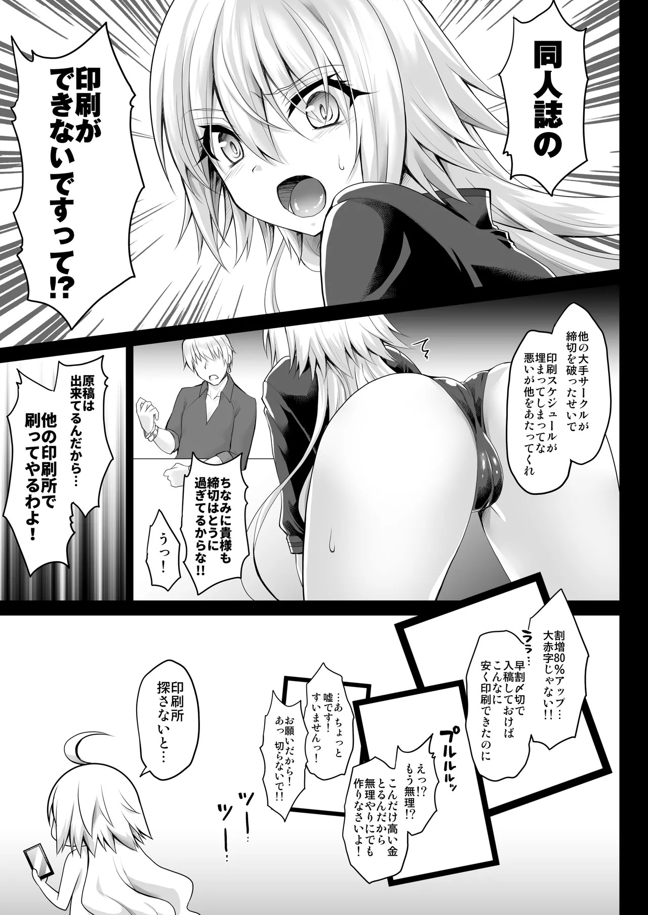 [Ohoshisamadou (GEKO)] FGO Soushuuhen 2 Jeanne My Room Second (Fate/Grand Order) [Digital] - Page 60
