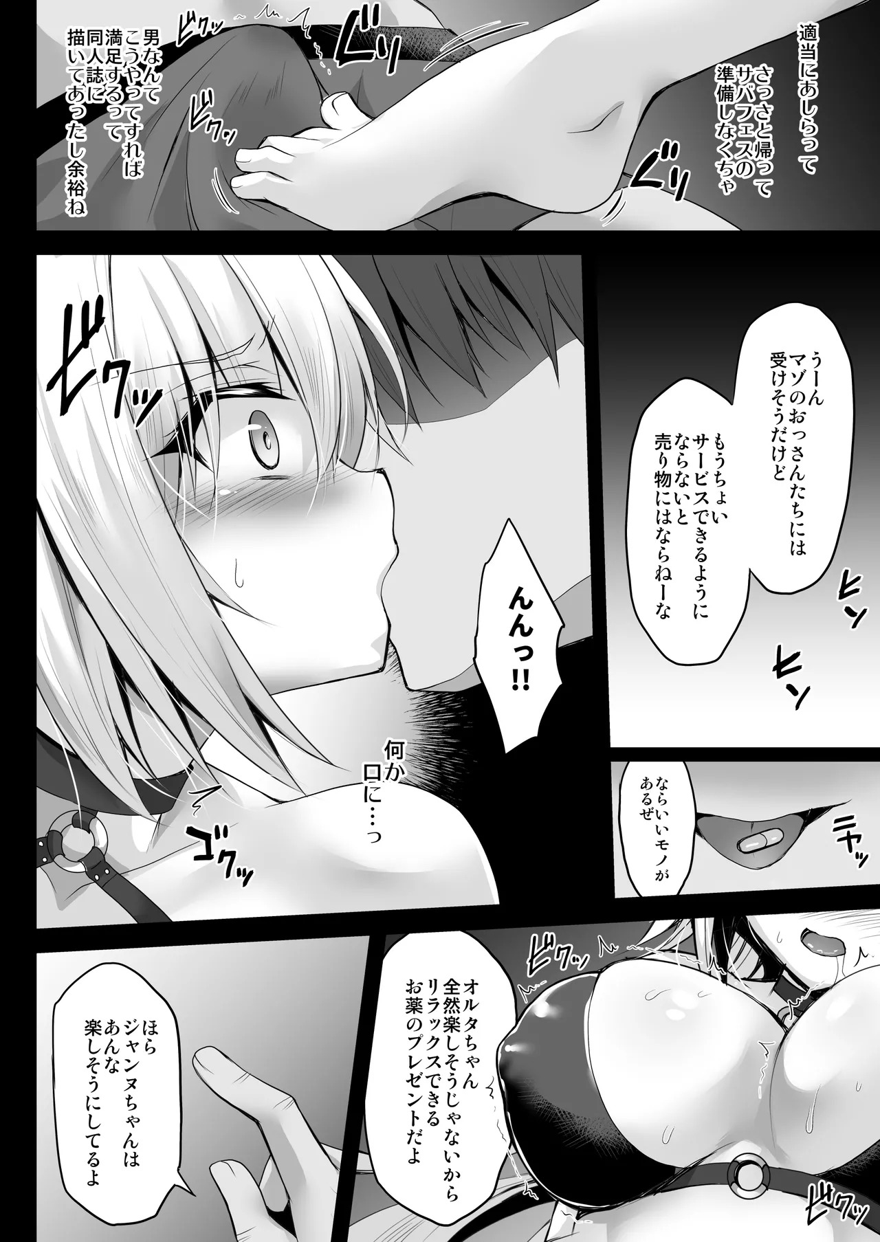 [Ohoshisamadou (GEKO)] FGO Soushuuhen 2 Jeanne My Room Second (Fate/Grand Order) [Digital] - Page 63