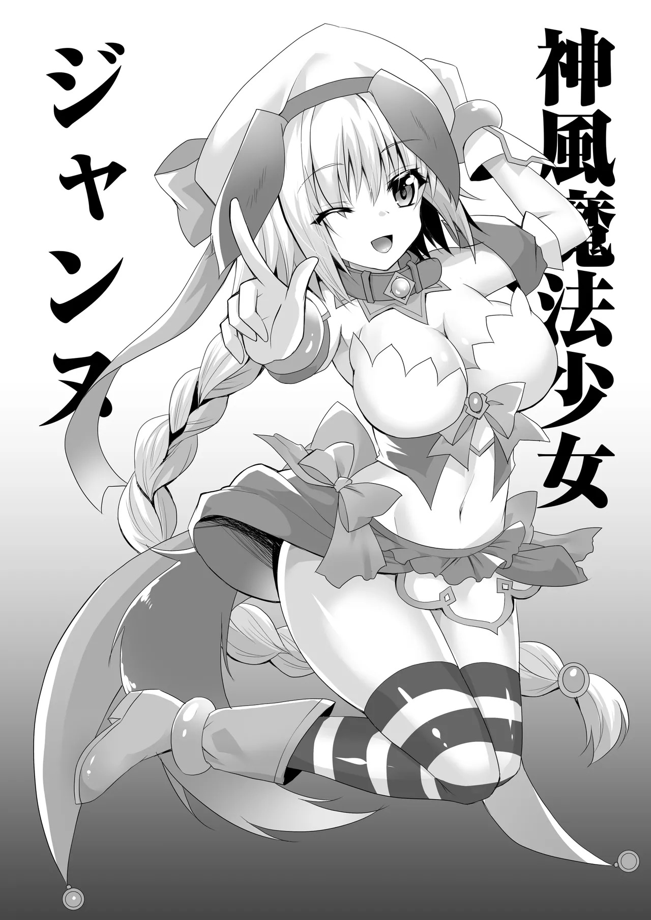 [Ohoshisamadou (GEKO)] FGO Soushuuhen 2 Jeanne My Room Second (Fate/Grand Order) [Digital] - Page 75