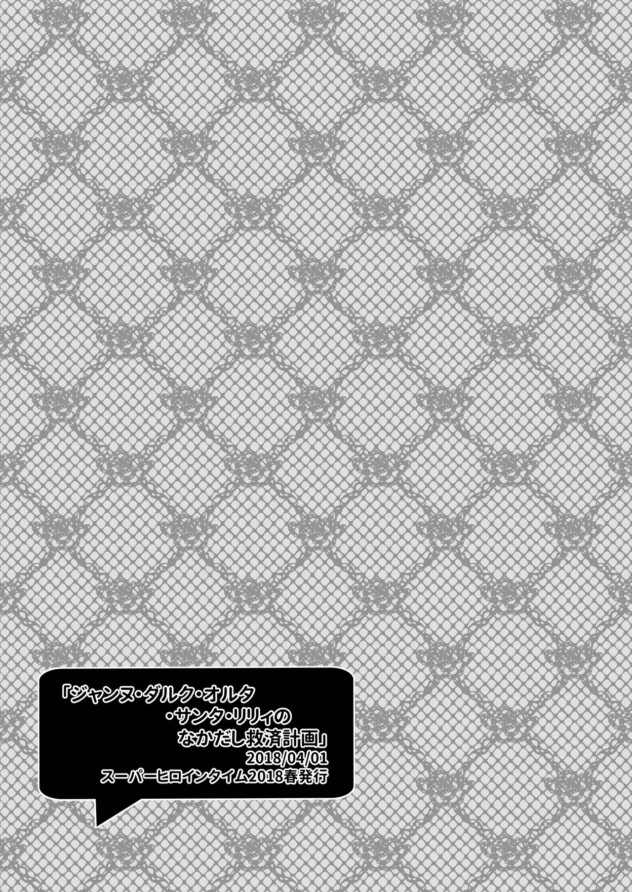[Ohoshisamadou (GEKO)] FGO Soushuuhen 2 Jeanne My Room Second (Fate/Grand Order) [Digital] - Page 76