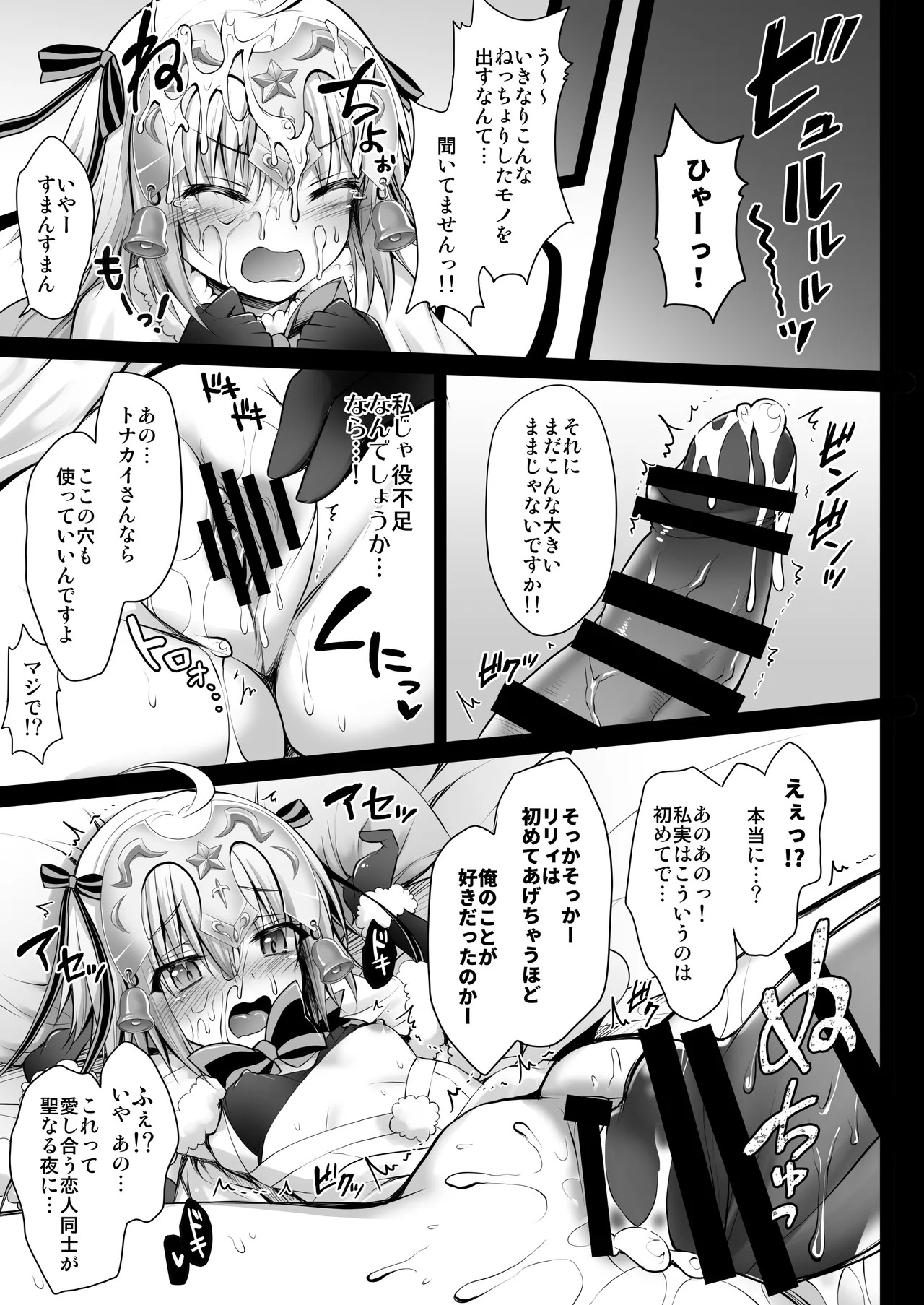 [Ohoshisamadou (GEKO)] FGO Soushuuhen 2 Jeanne My Room Second (Fate/Grand Order) [Digital] - Page 80